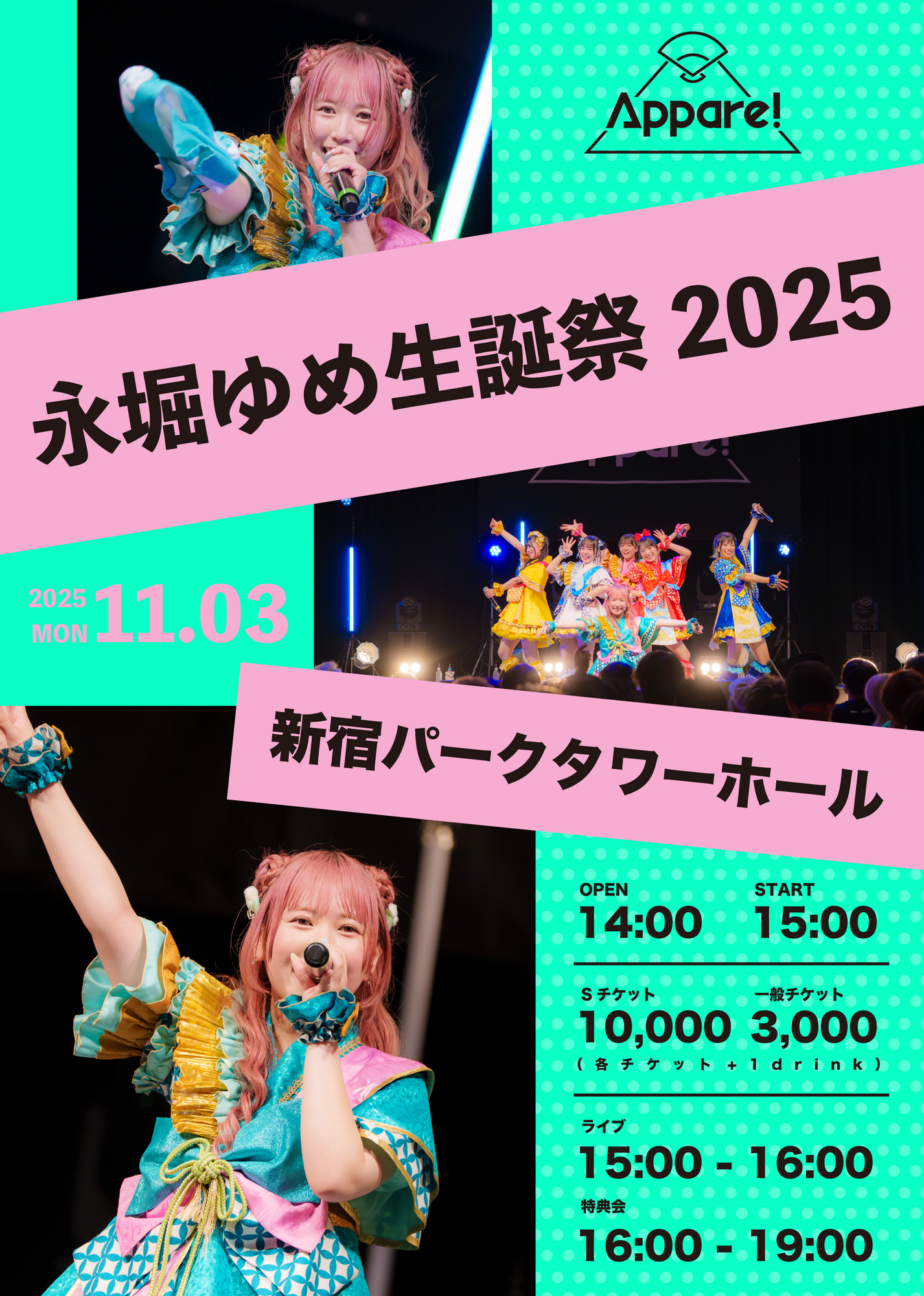 ライブ詳細】2025/11/3(月)『永堀ゆめ生誕祭2025』開催決定！ | Appare