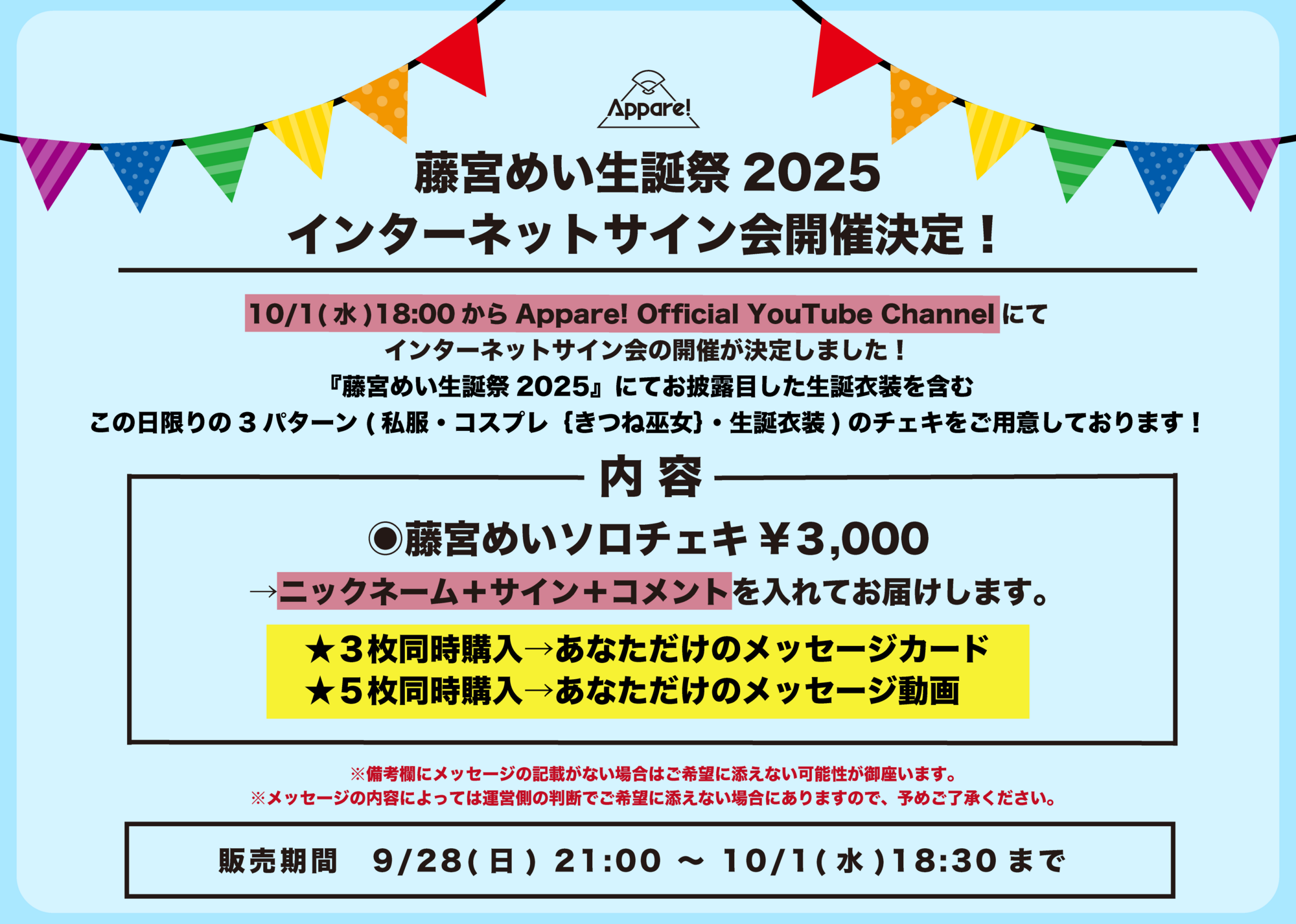 開催決定】藤宮めい生誕祭2025!インターネットサイン会開催決定 開催決定】藤宮めい生誕祭2025!インターネットサイン会開催決定
