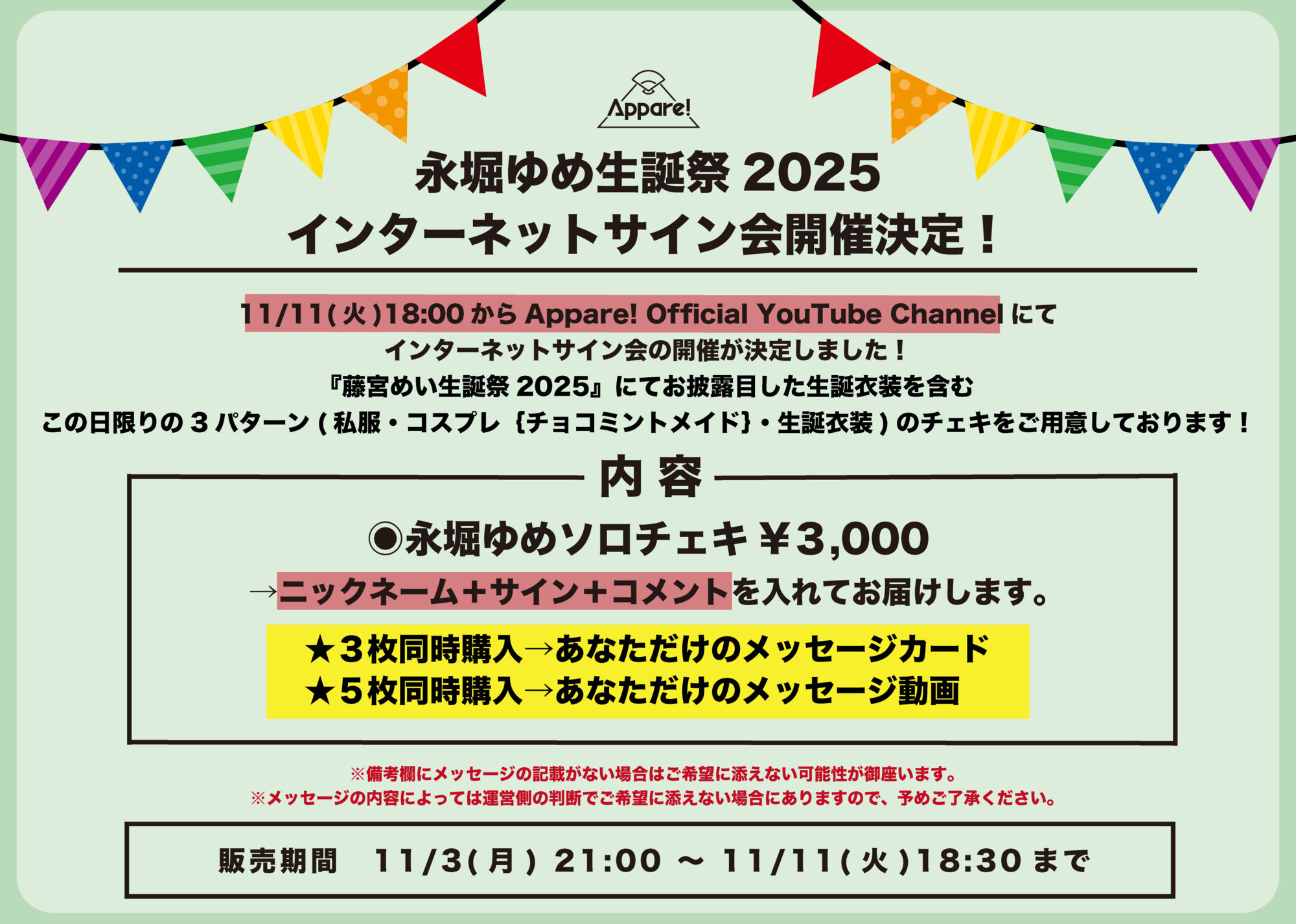 開催決定】永堀ゆめ生誕祭2025！インターネットサイン会開催決定