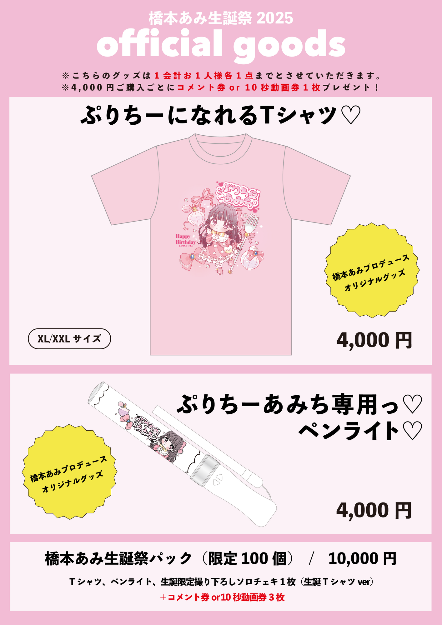 ライブ詳細】2025/11/24(月祝)『橋本あみ生誕祭2025』開催決定