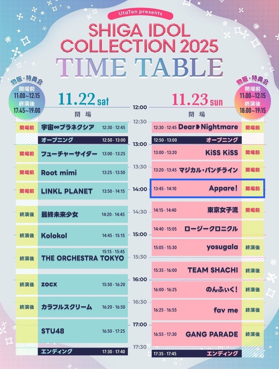 ライブ詳細】2025/11/23(日)『UtaTen presents SHIGA IDOL COLLECTION
