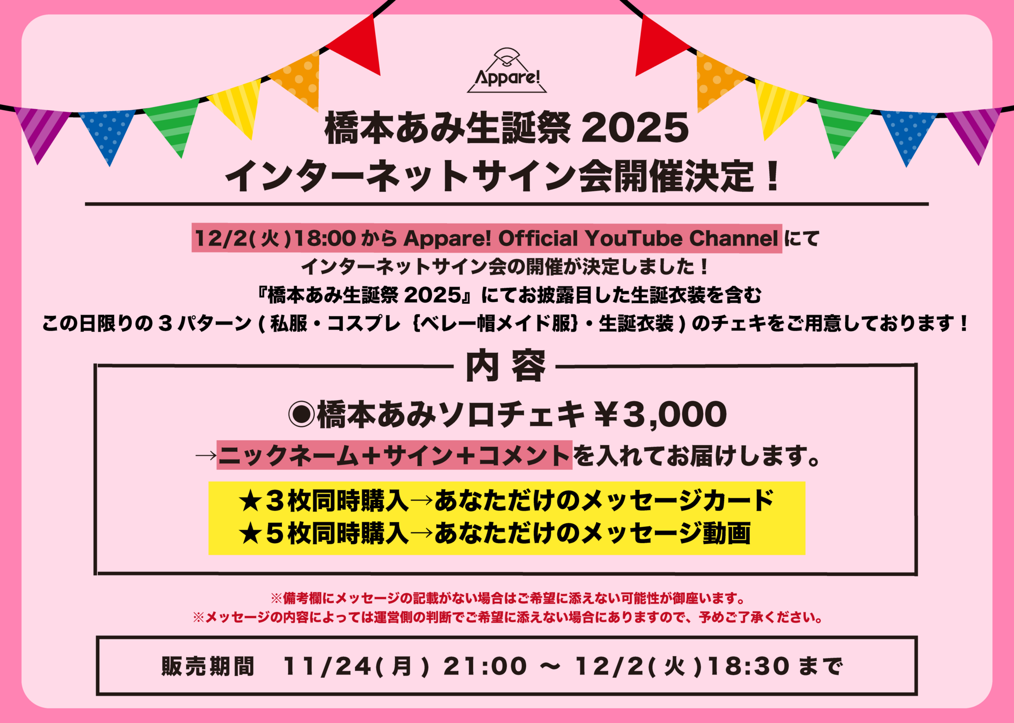 開催決定】橋本あみ生誕祭2025！インターネットサイン会開催決定