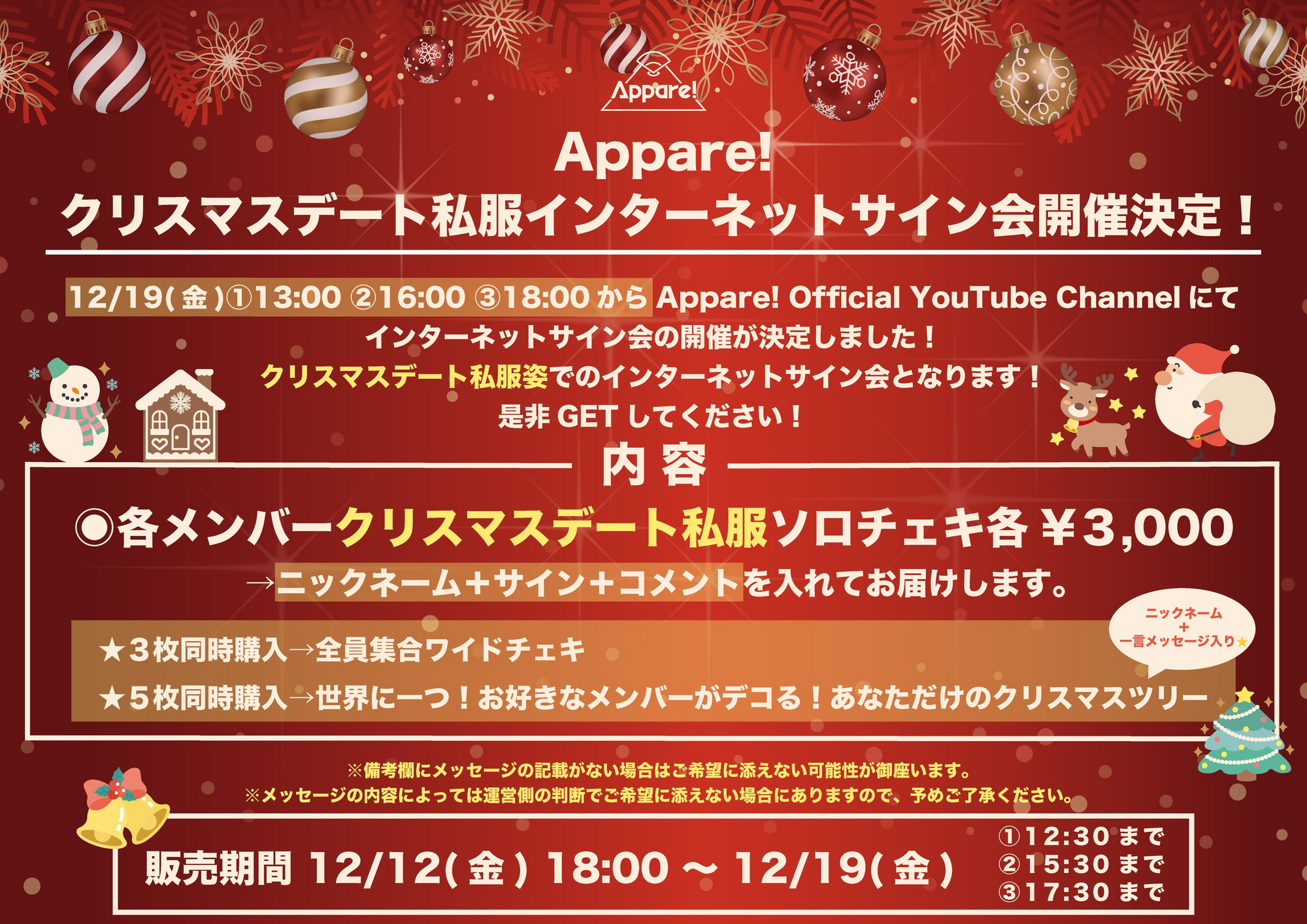 開催決定】クリスマスデート私服インターネットサイン会開催決定