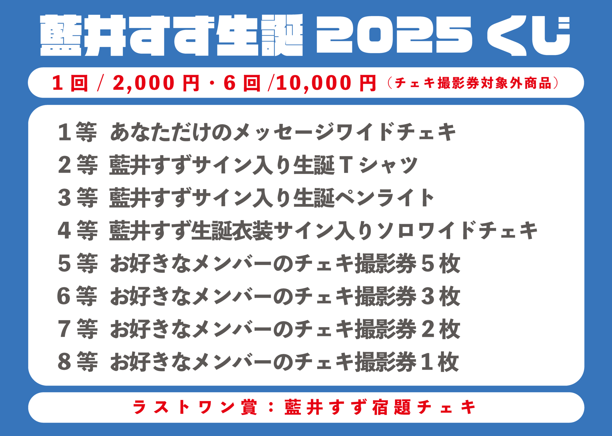ライブ詳細】2025/12/7(日)『藍井すず生誕祭2025』開催決定！ | Appare