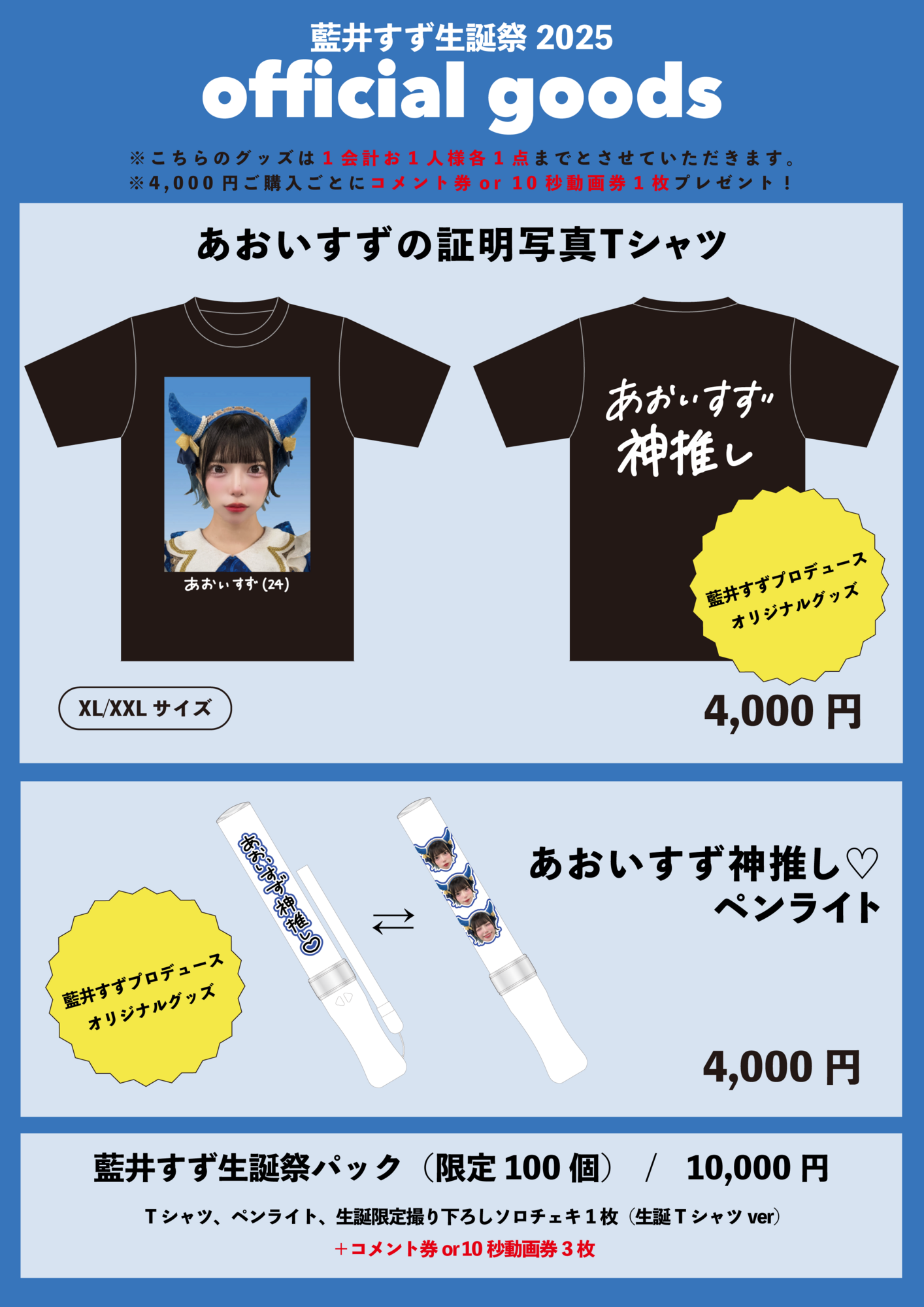 ライブ詳細】2025/12/7(日)『藍井すず生誕祭2025』開催決定！ | Appare