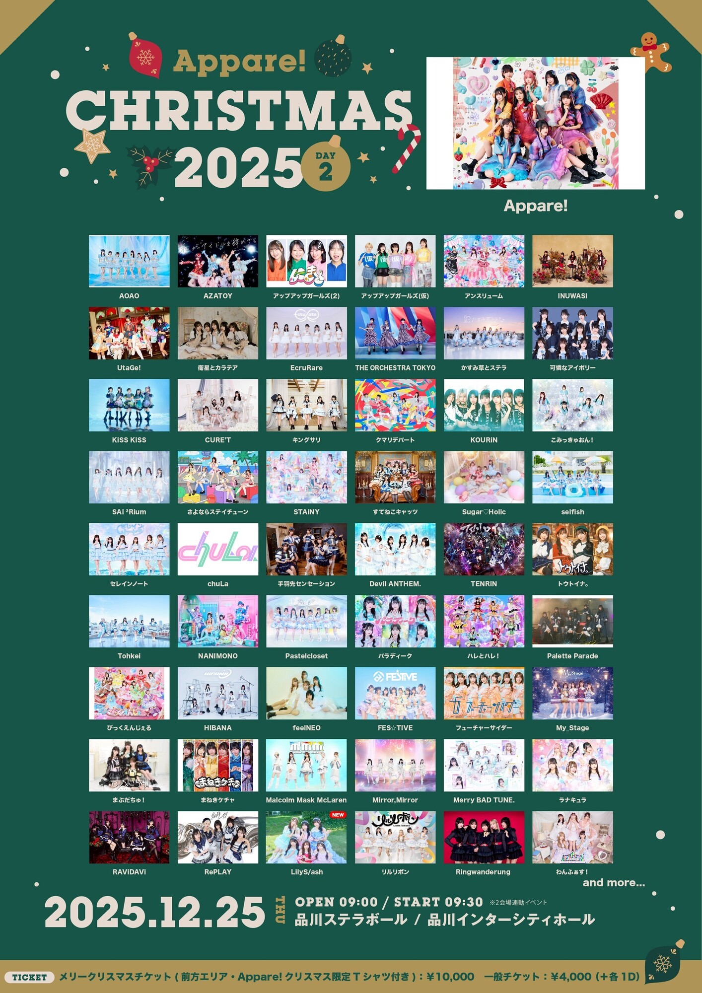 ライブ詳細】2025/12/24(水)・25（木）『Appare! クリスマス 2025