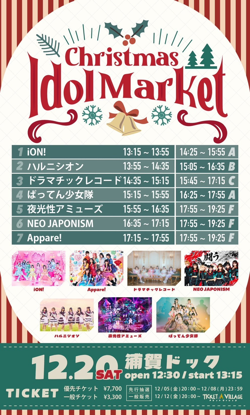 おまとめ発送ページ Xmas ライブ詳細】2025/12/20(土)『Christmas Idol Market』出演決定