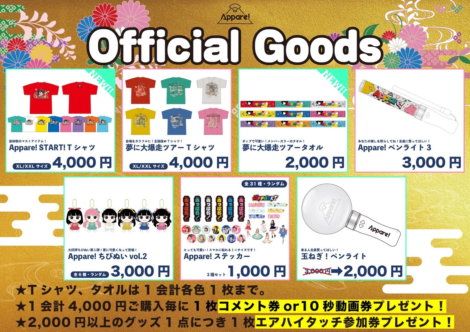 Appare アッパレ 写メ撮影券 12枚セット ライブ情報】2022/12/25(土)『Appare!クリスマス2022』出演決定