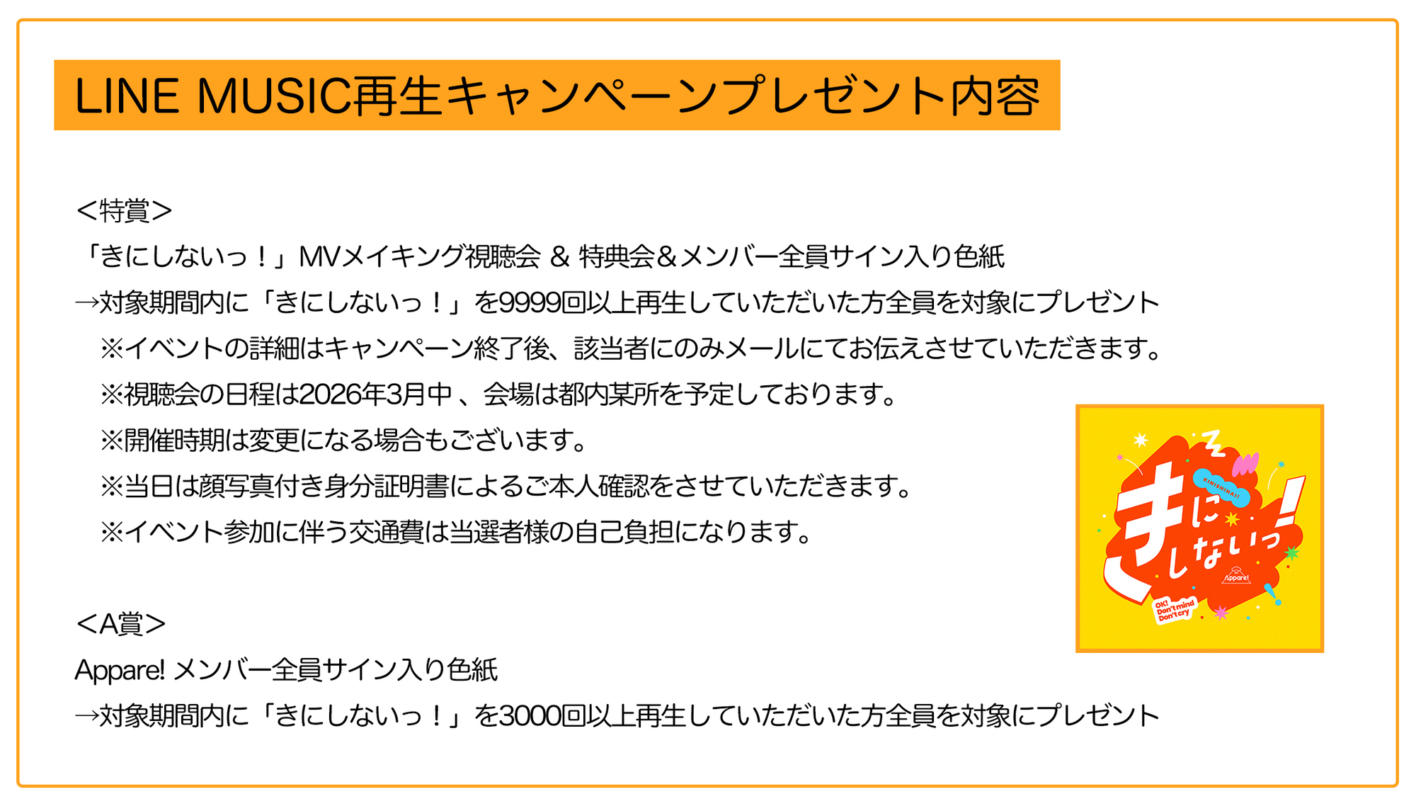 お知らせ】2ndメジャーシングル『きにしないっ！』LINE MUSIC