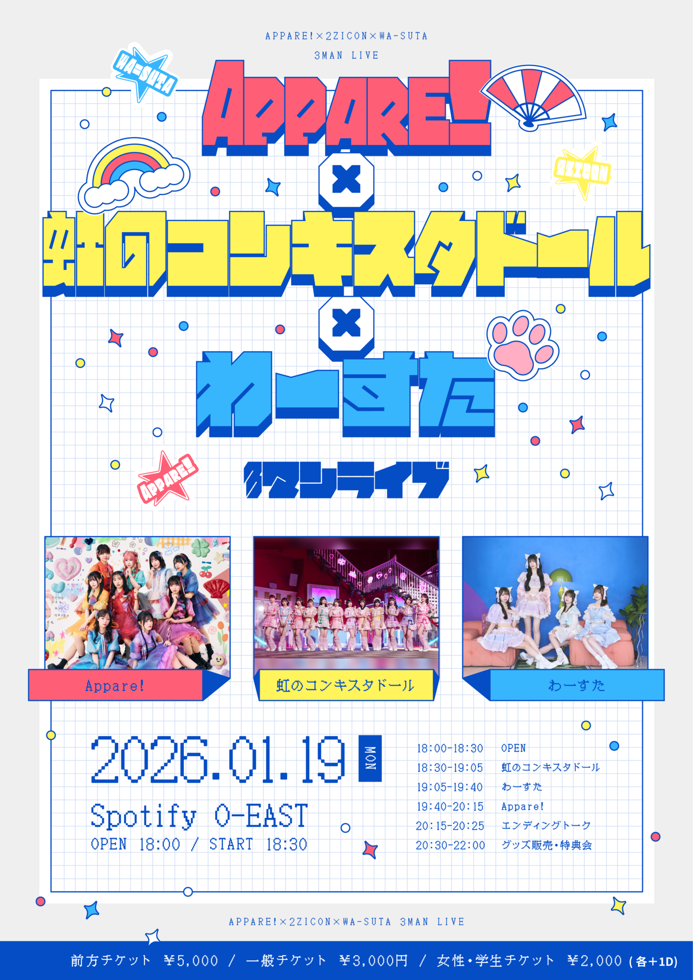 ライブ詳細】2026/1/19(月)『Appare!×虹のコンキスタドール×わーすた 3