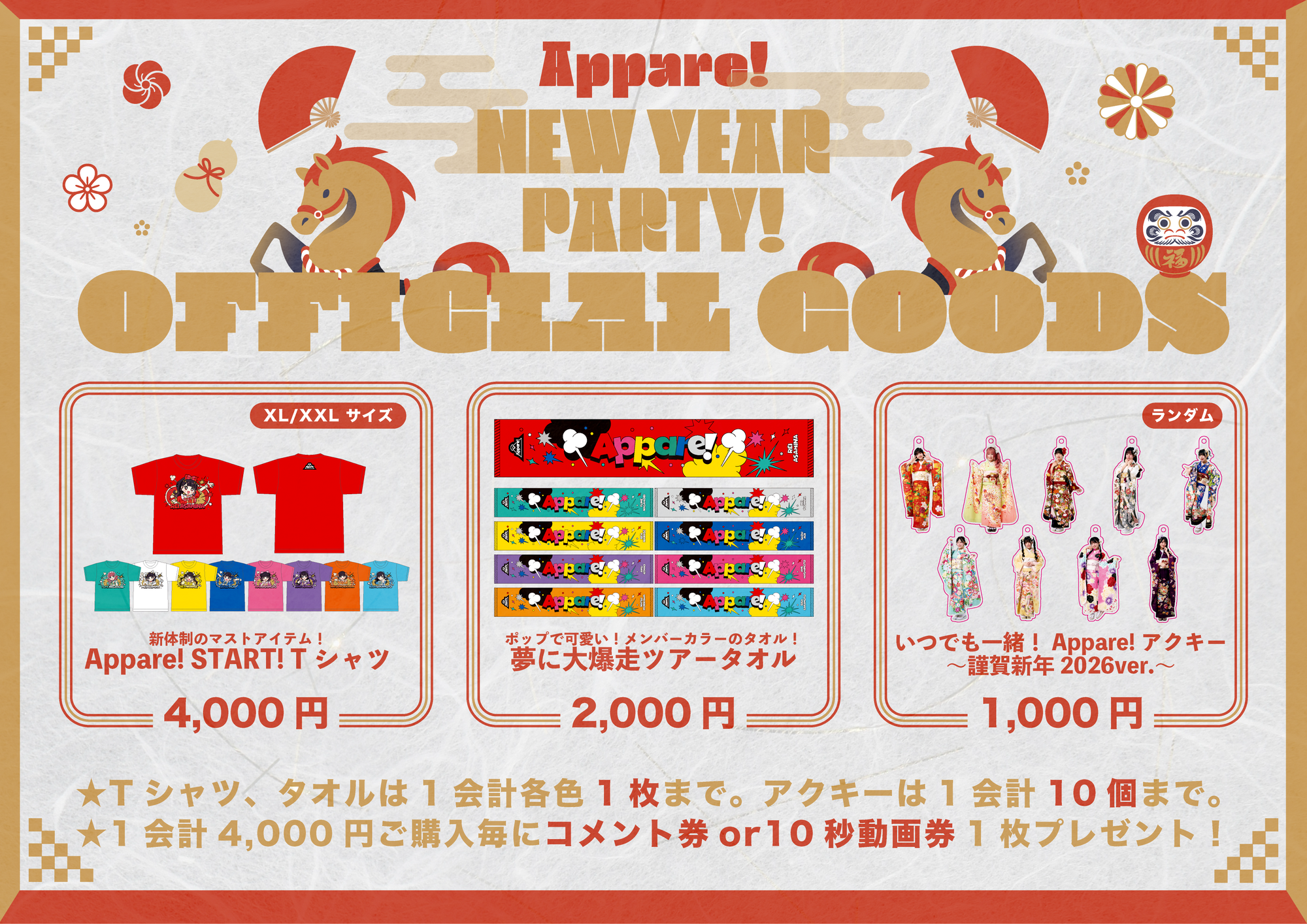2026/1/12(月祝)【大阪公演】『Appare!NEW YEAR PARTY!2026』 | Appare