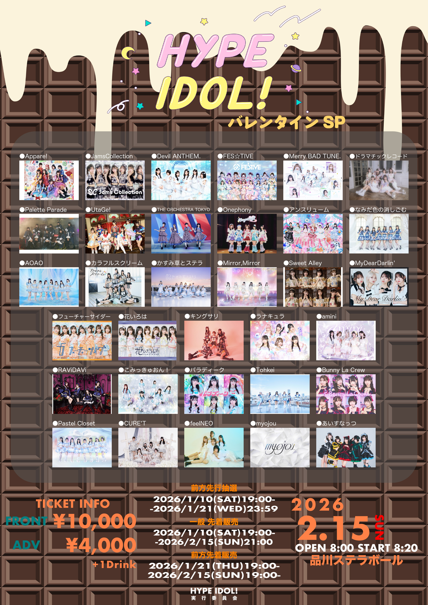 ライブ詳細】2026/2/15(日)『HYPE IDOL！バレンタインSP』出演決定