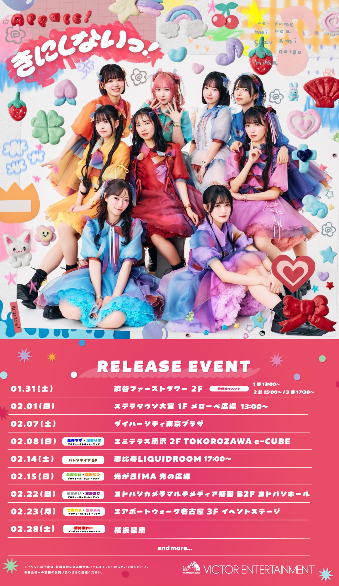 2ndメジャーシングルリリースイベント情報】2026/2/7(土