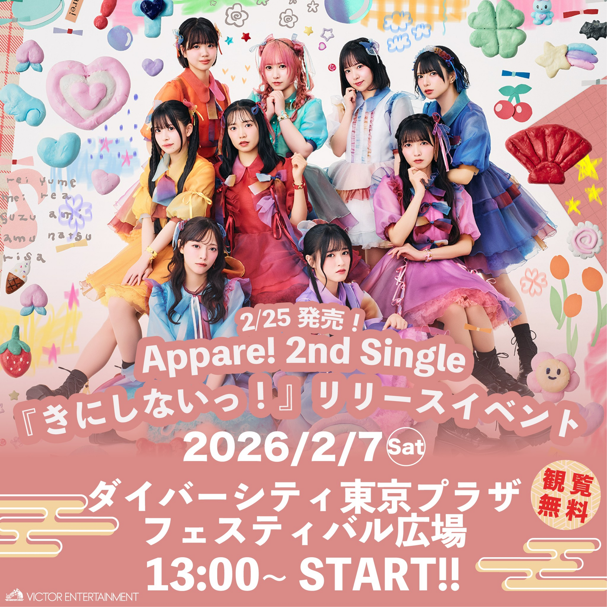 2ndメジャーシングルリリースイベント情報】2026/2/7(土