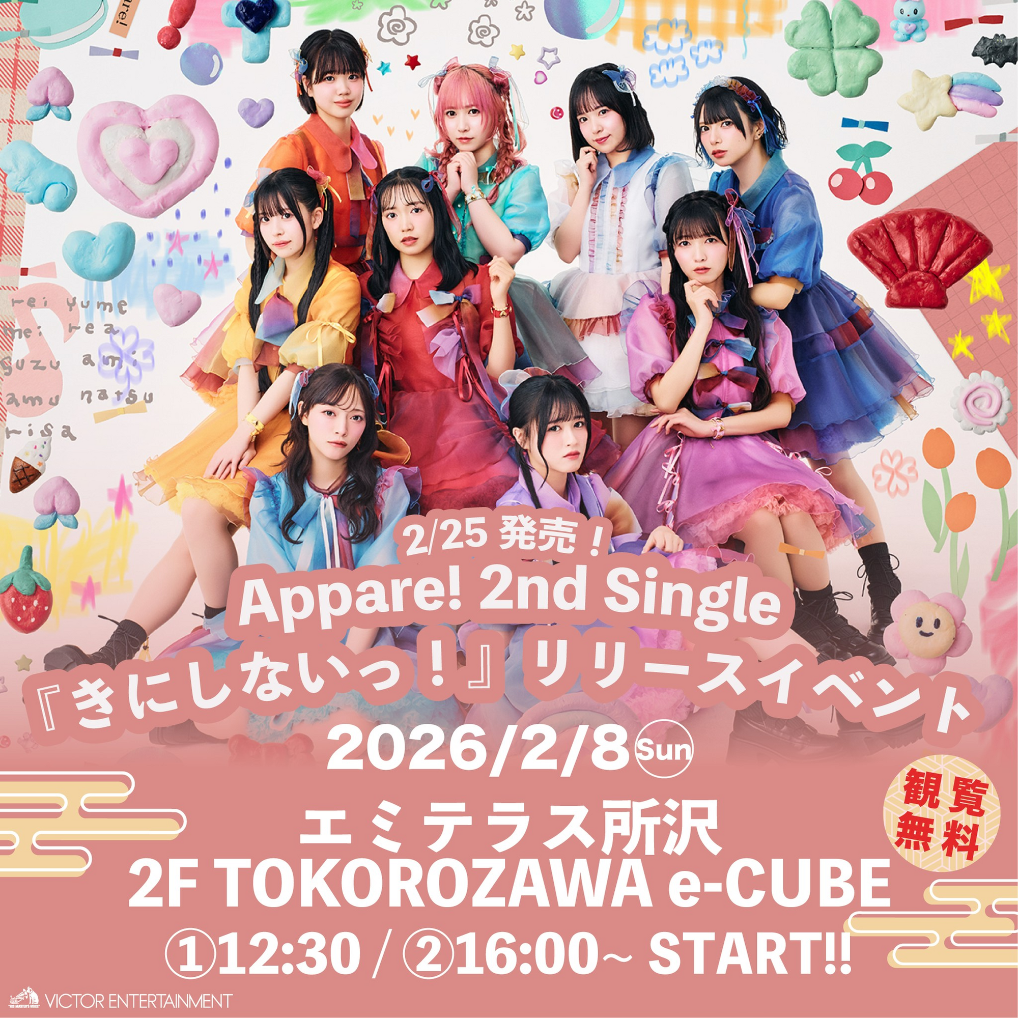 2ndメジャーシングルリリースイベント情報】2026/2/8(日)@エミテラス