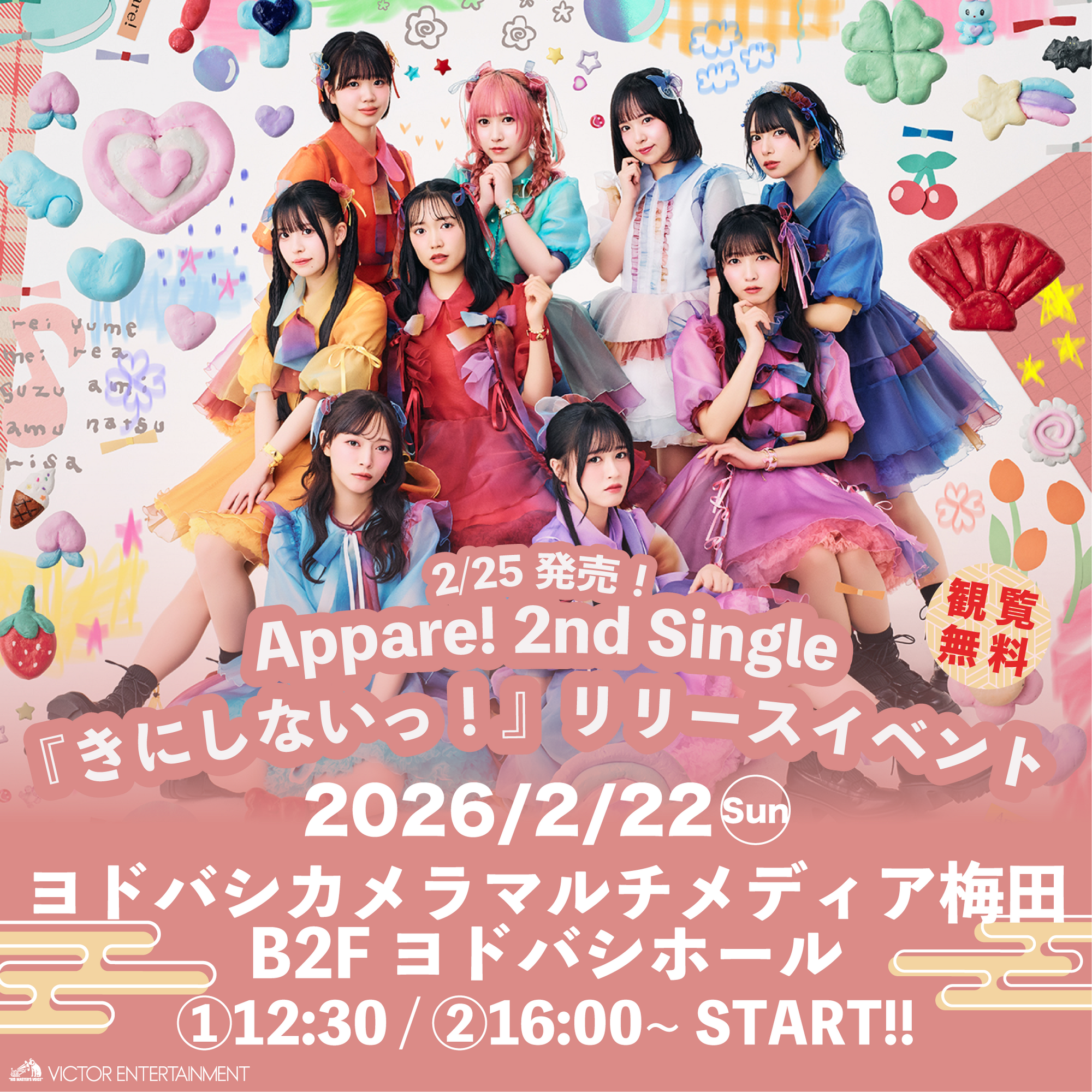 2ndメジャーシングルリリースイベント情報】2026/2/22(日)@ヨドバシ