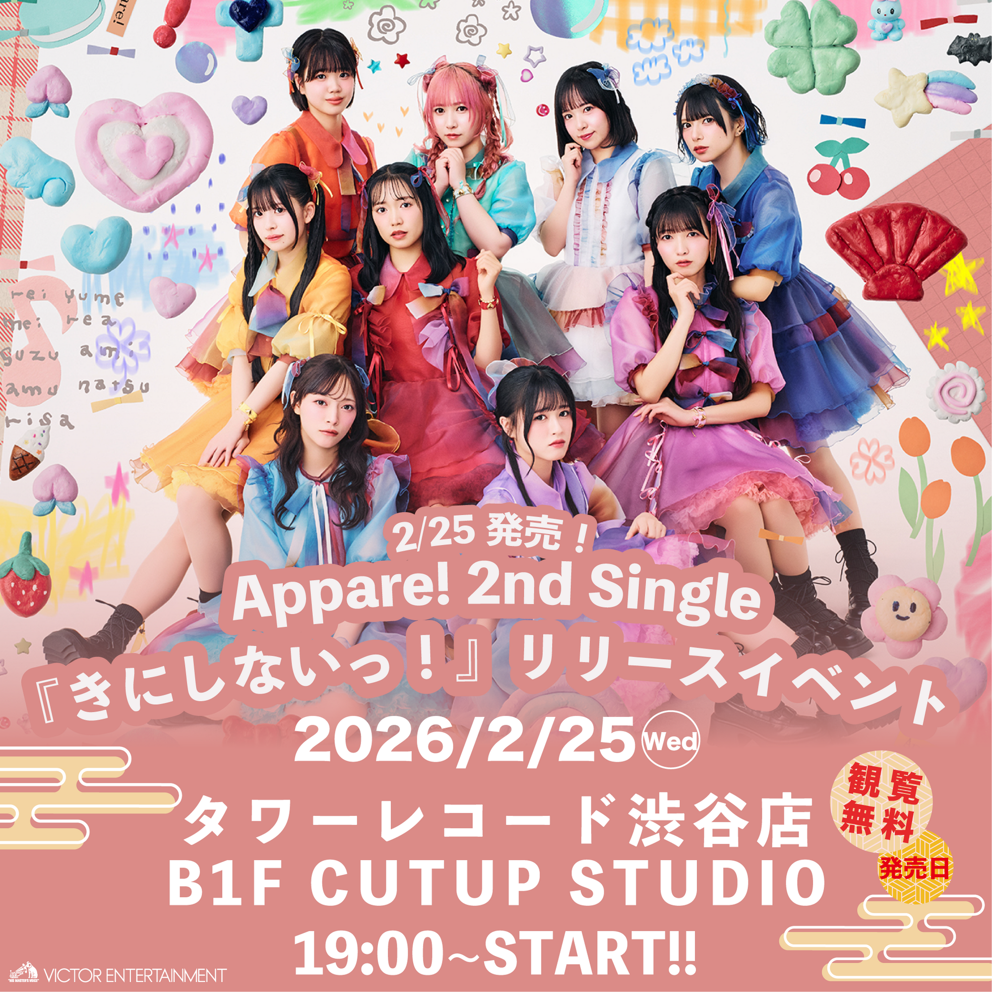 2ndメジャーシングル発売日！リリースイベント情報】2026/2/25(水