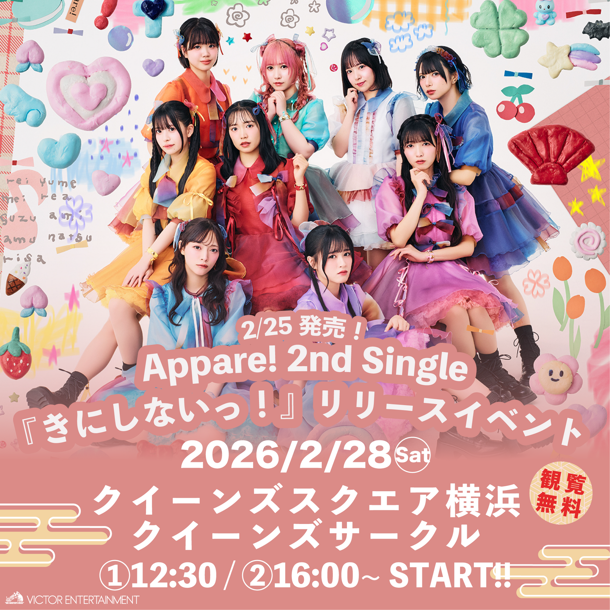 2ndメジャーシングルリリースイベント情報】2026/2/28(土)@クイーンズ