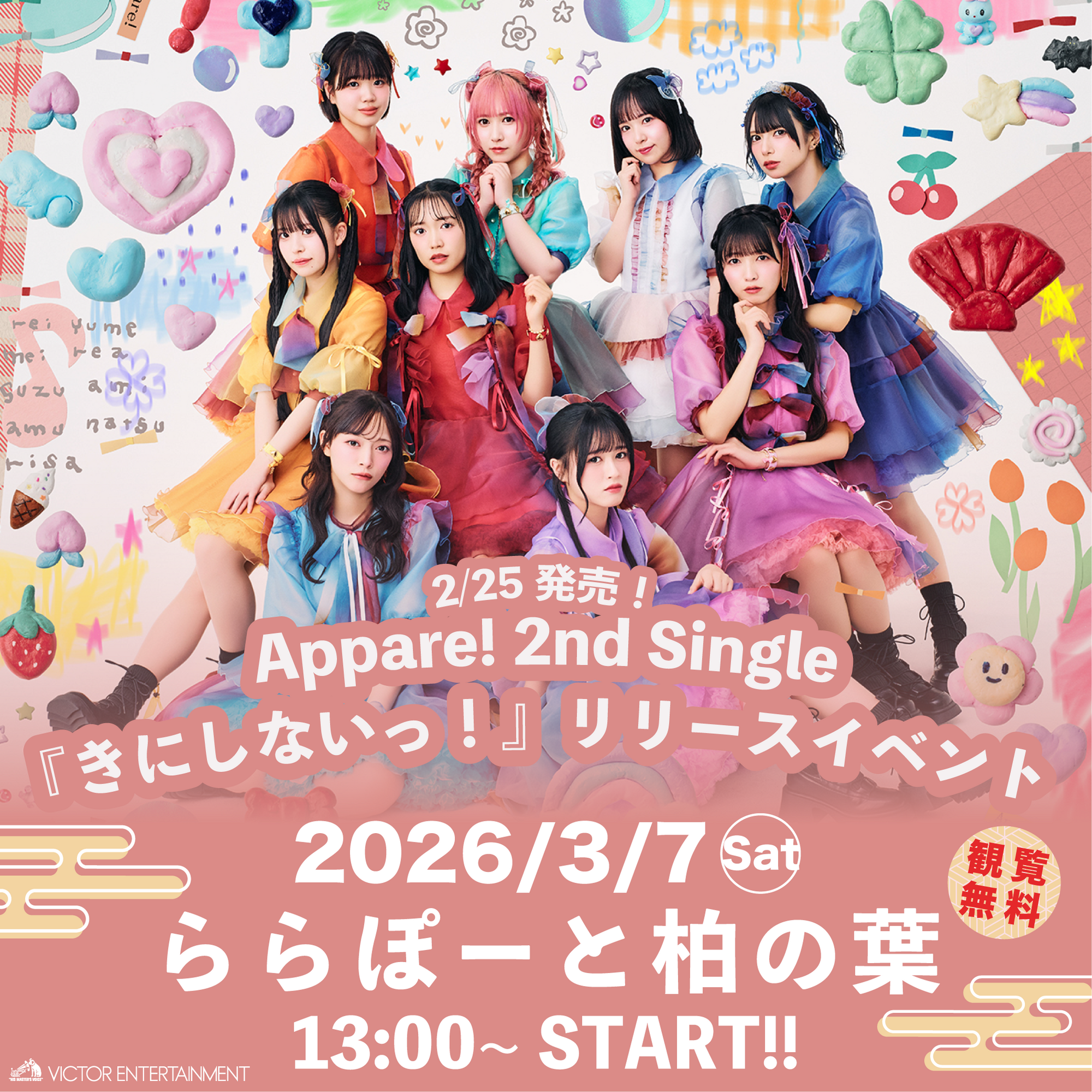 2ndメジャーシングルリリースイベント情報】2026/3/7(土)@ららぽーと