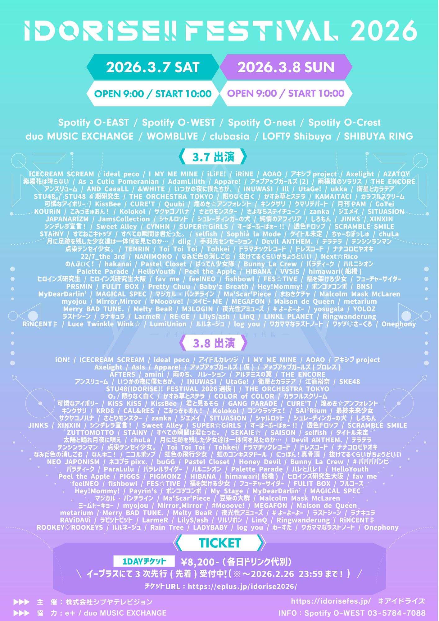 ライブ詳細】2026/3/7(土)8(日)『IDORISE!! FESTIVAL 2026』出演決定
