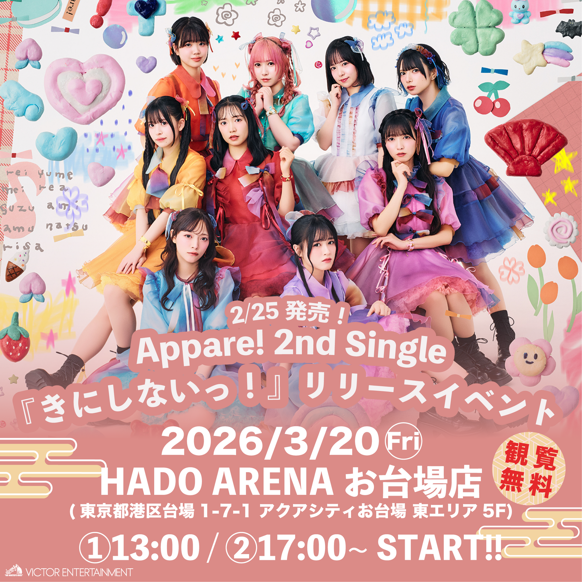 2ndメジャーシングルリリースイベント情報】2026/3/20(金祝)@HADO