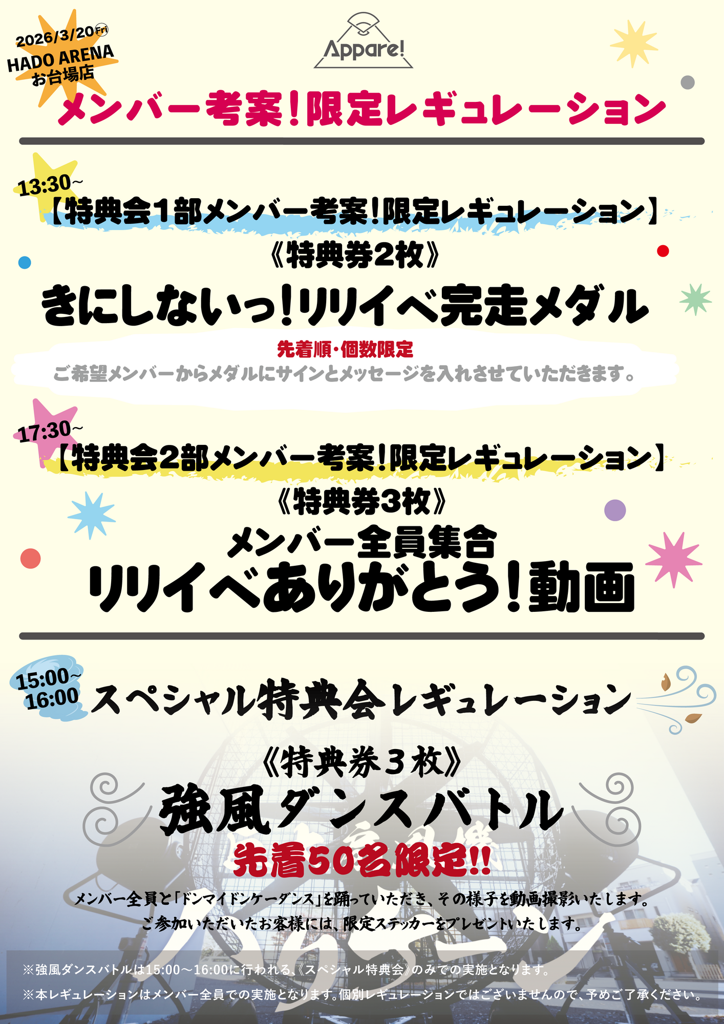 2ndメジャーシングルリリースイベント情報】2026/3/20(金祝)@HADO