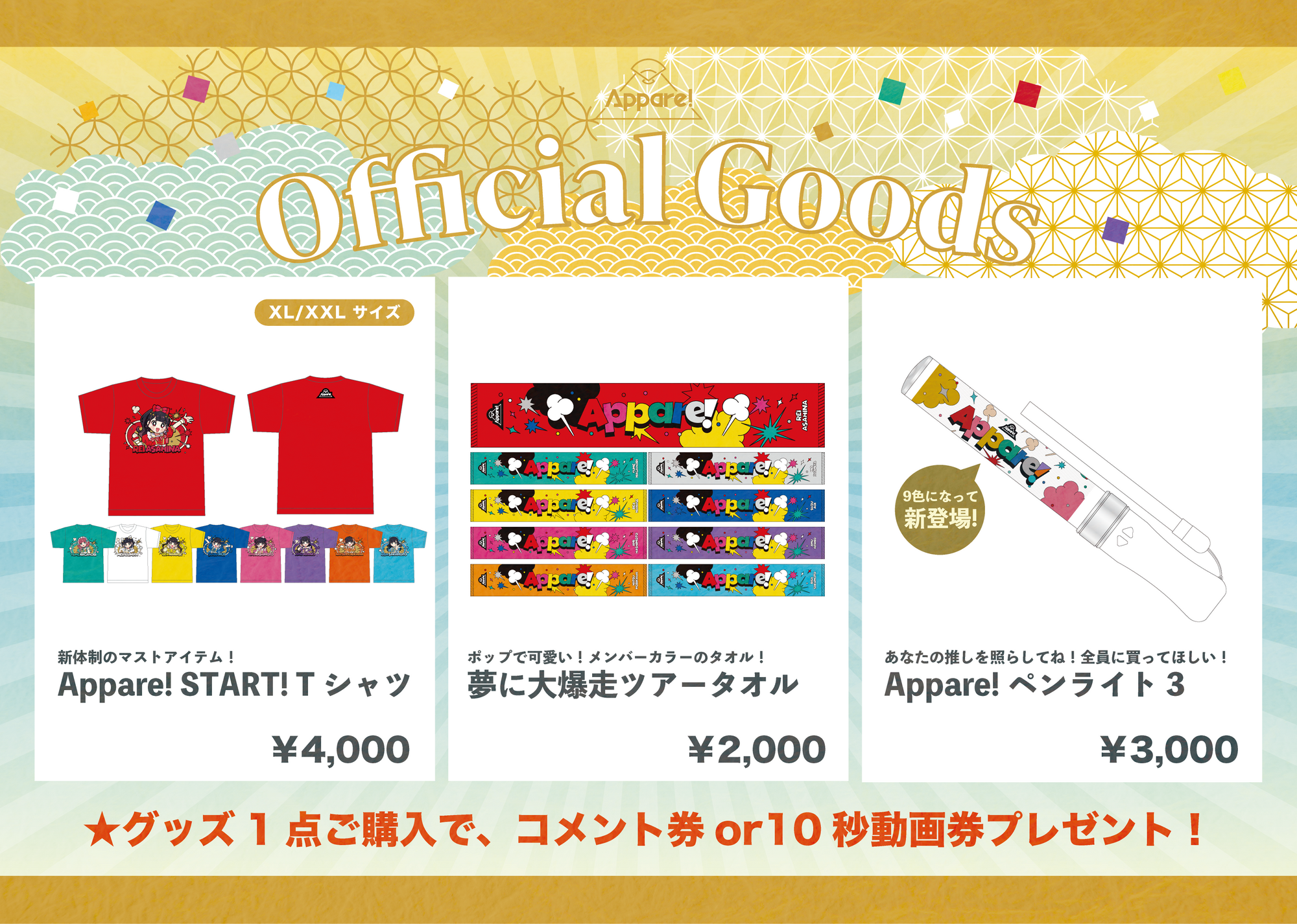 ライブ詳細】2026/3/21(土)Appare!男性限定・女性限定ライブ開催決定
