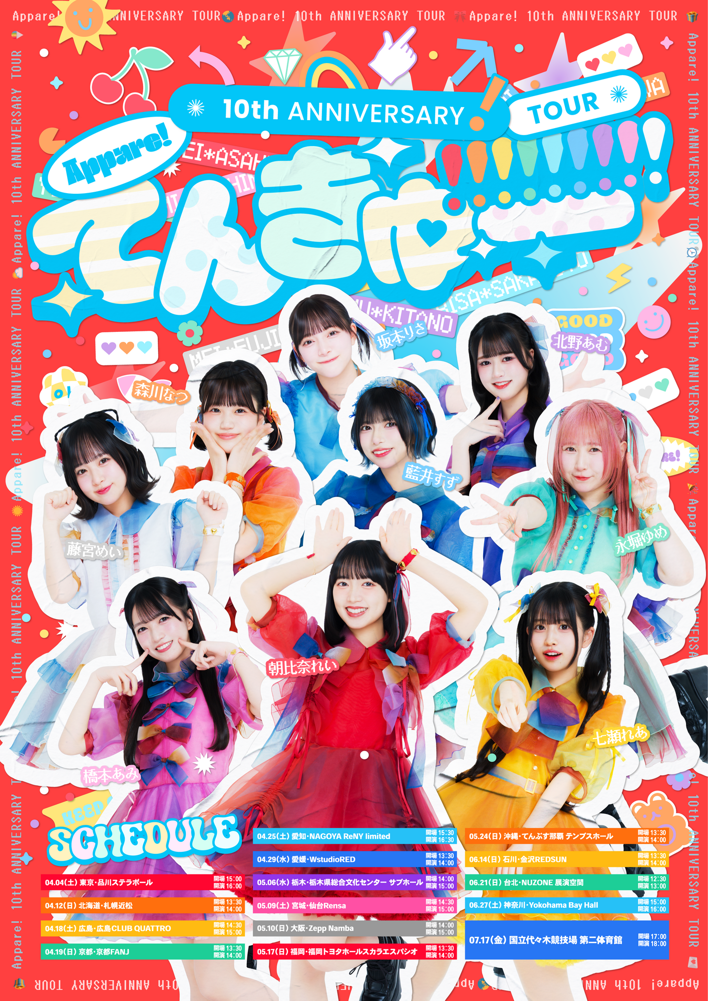 10周年　CWC限定　テンハッピーメモリーズ&バースデーサプライズ　セット売り 5/10(日)『Appare!10th ANNIVERSARY TOUR〜てんきゅー