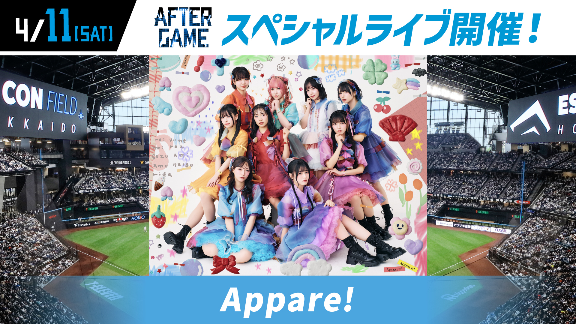 お知らせ】2026/4/11(土)北海道日本ハムファイターズvs福岡