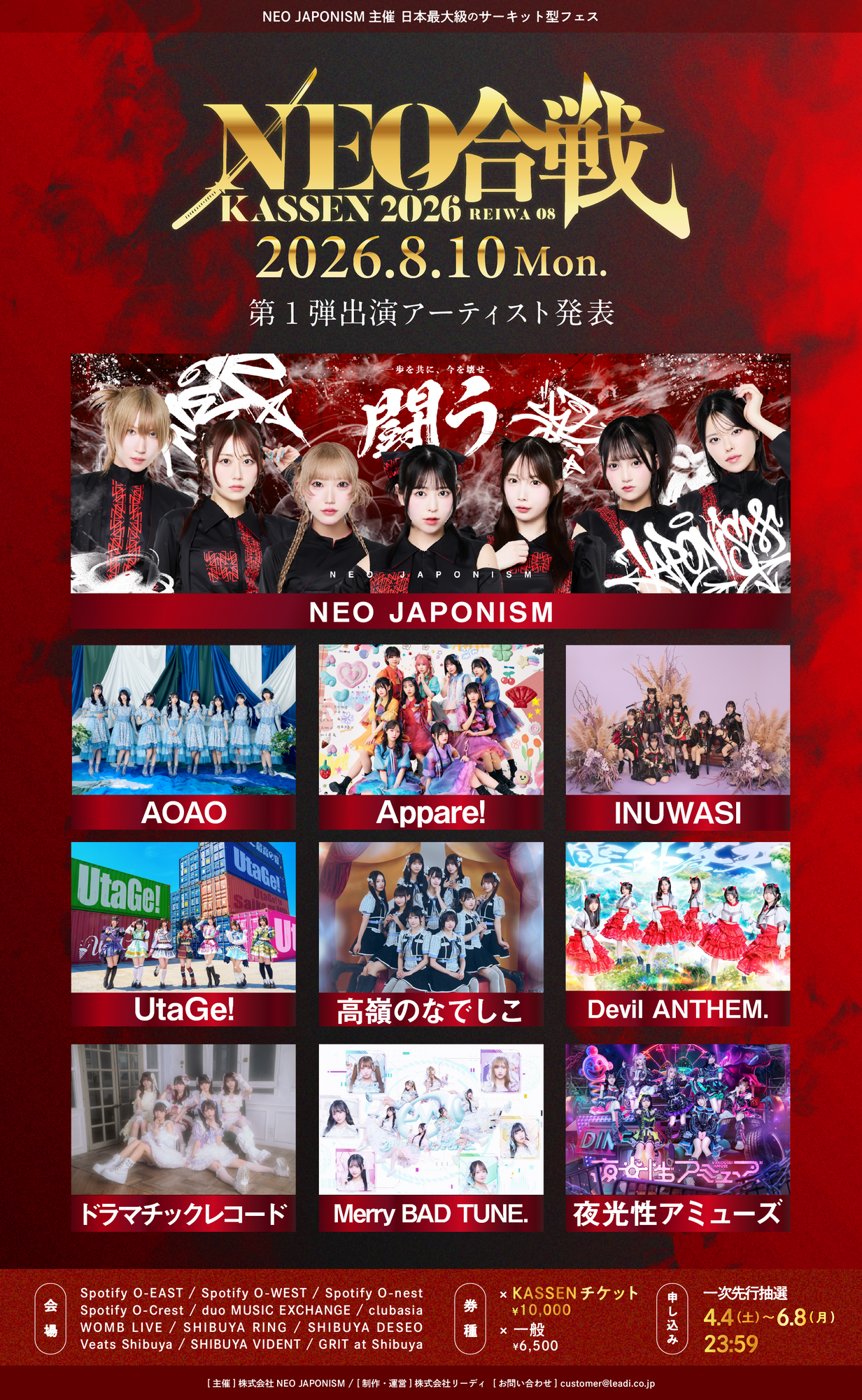 ライブ詳細】2026/8/10(月)『NEO KASSEN2026』出演決定！ | Appare