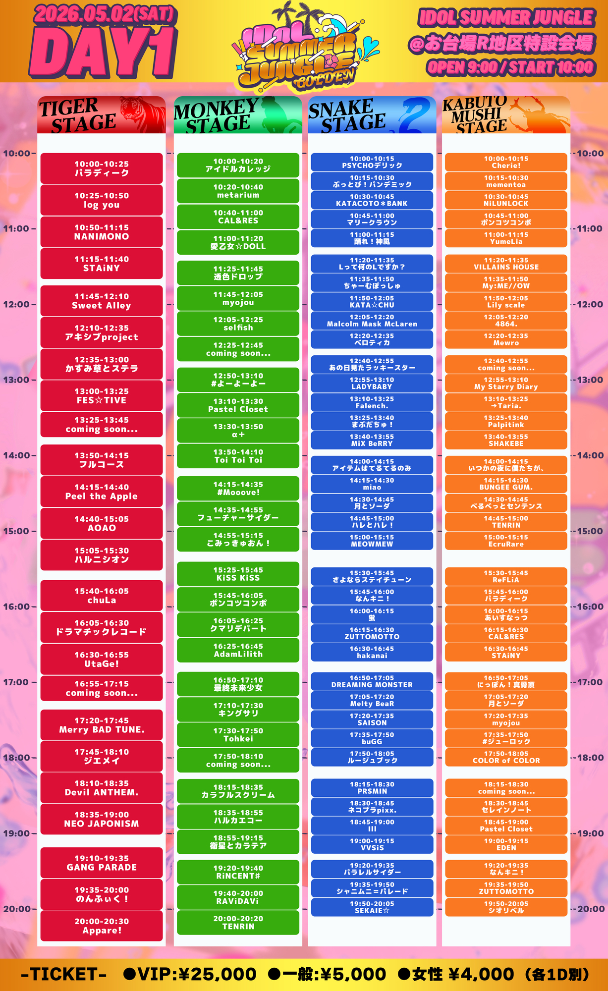 ライブ詳細】2026/5/2(土)『IDOL SUMMER JUNGLE GOLDEN』出演決定
