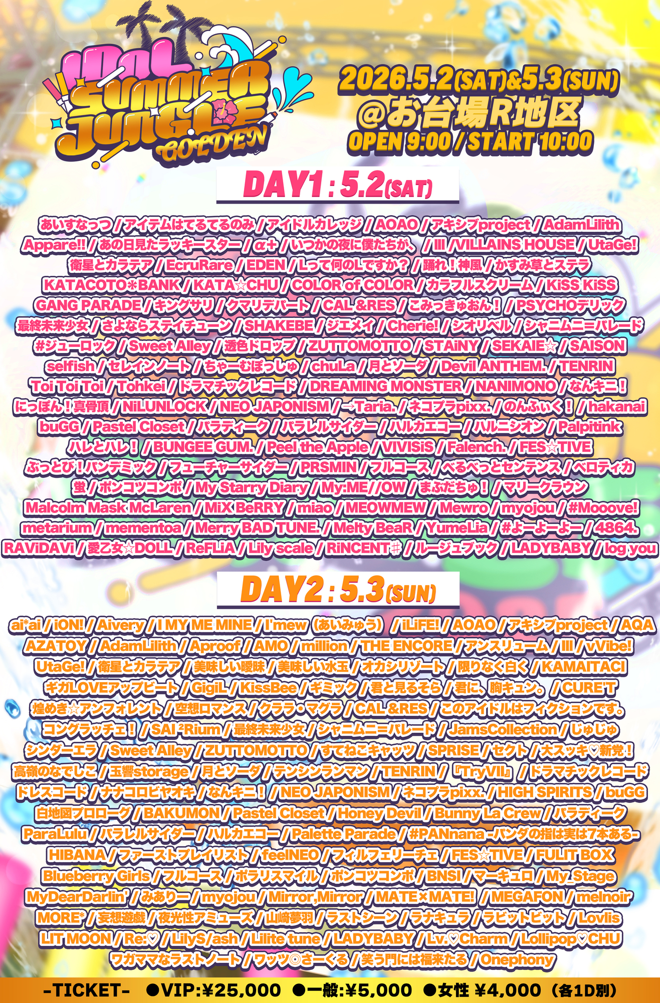 ライブ詳細】2026/5/2(土)『IDOL SUMMER JUNGLE GOLDEN』出演決定