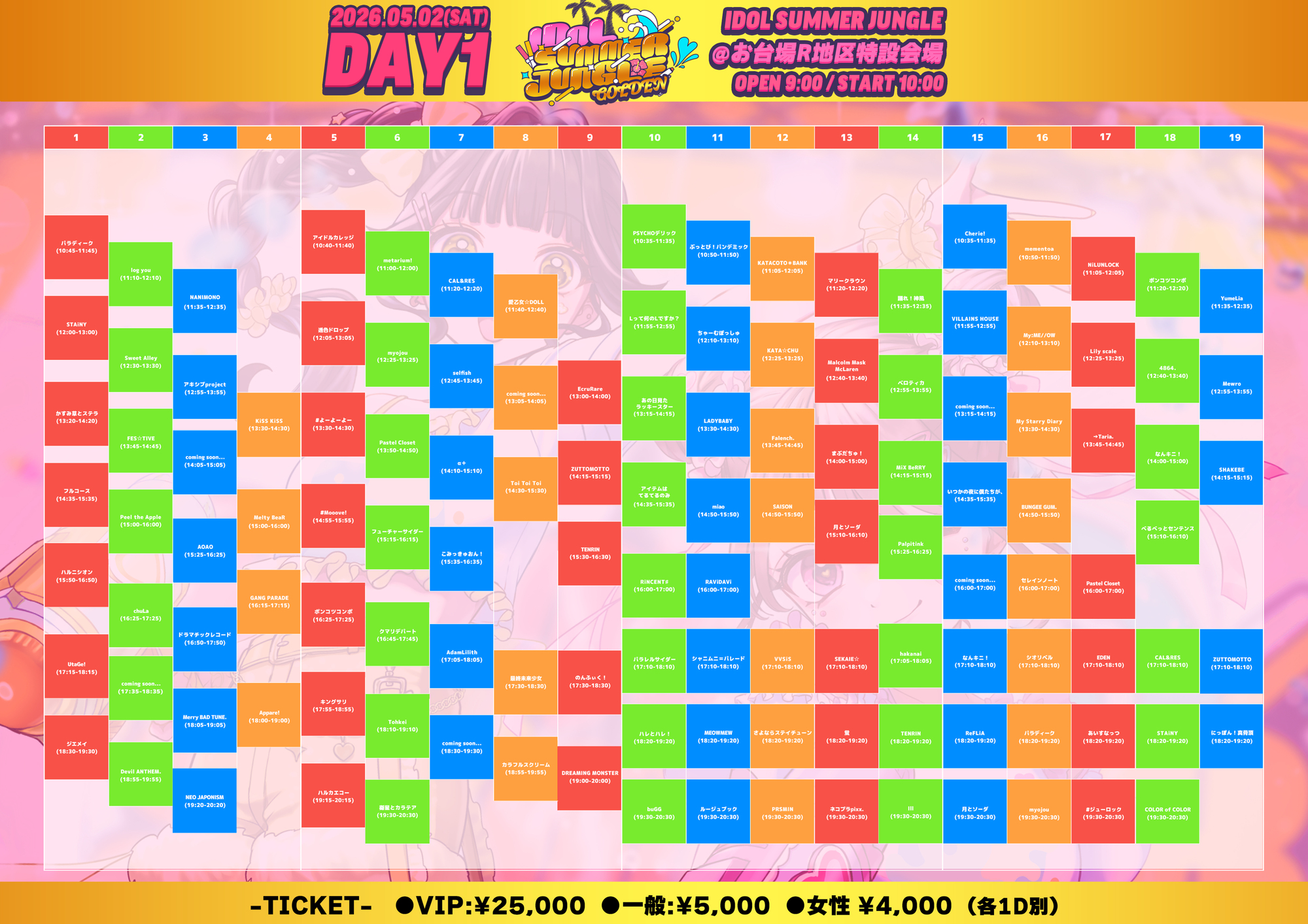 ライブ詳細】2026/5/2(土)『IDOL SUMMER JUNGLE GOLDEN』出演決定