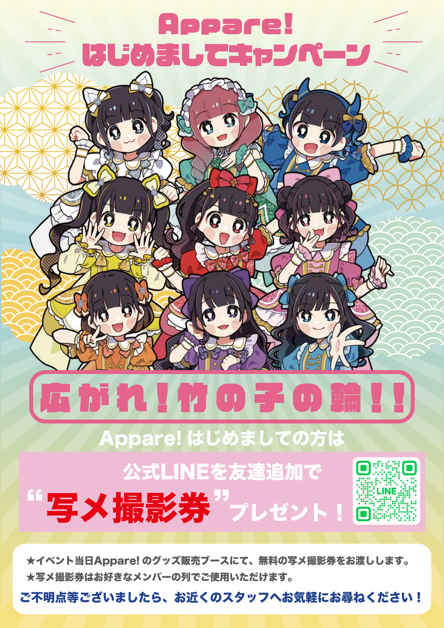 5/10(日)『Appare!10th ANNIVERSARY TOUR〜てんきゅー