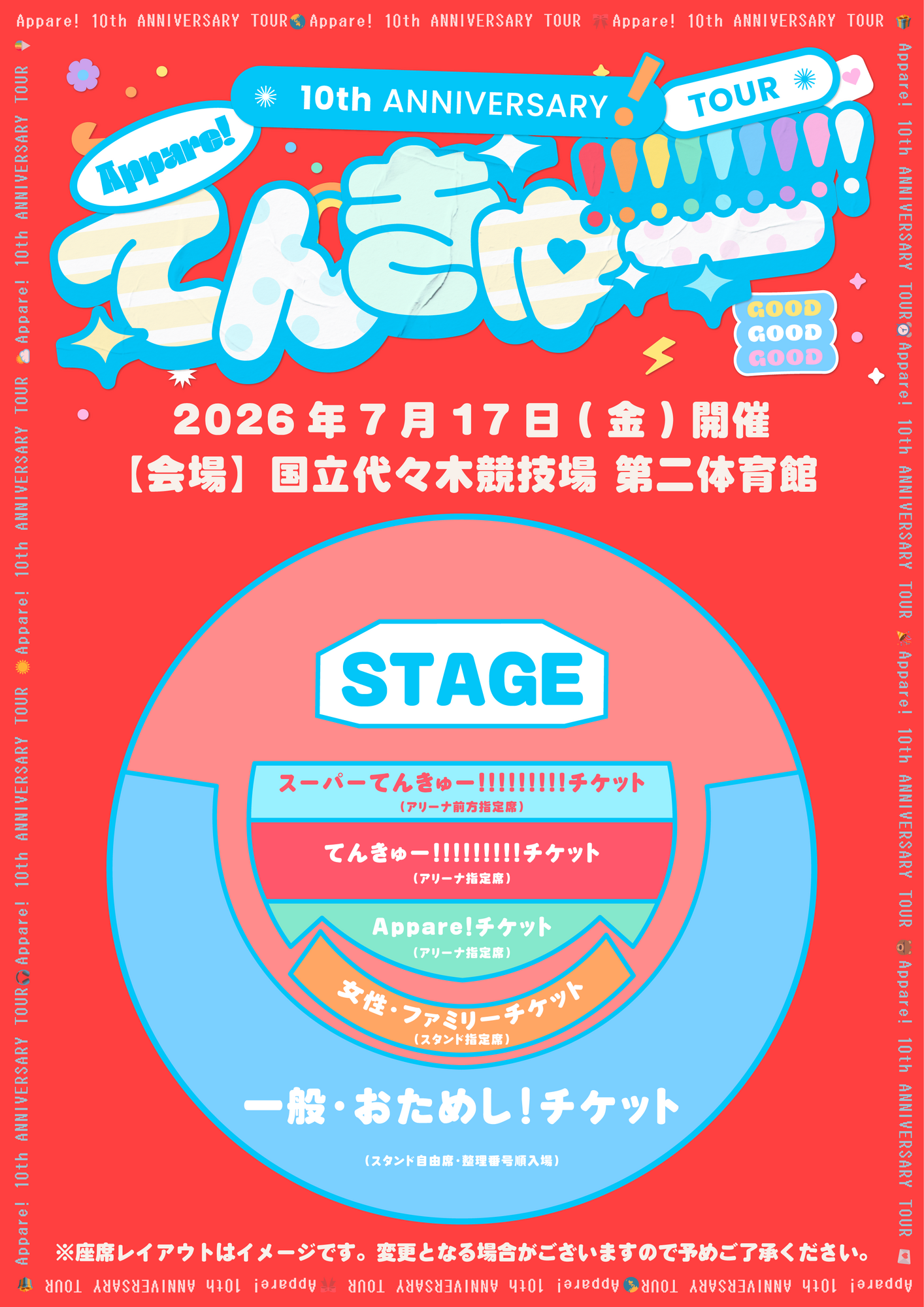 7/17(金) Appare!10th ANNIVERSARY TOUR〜てんきゅー