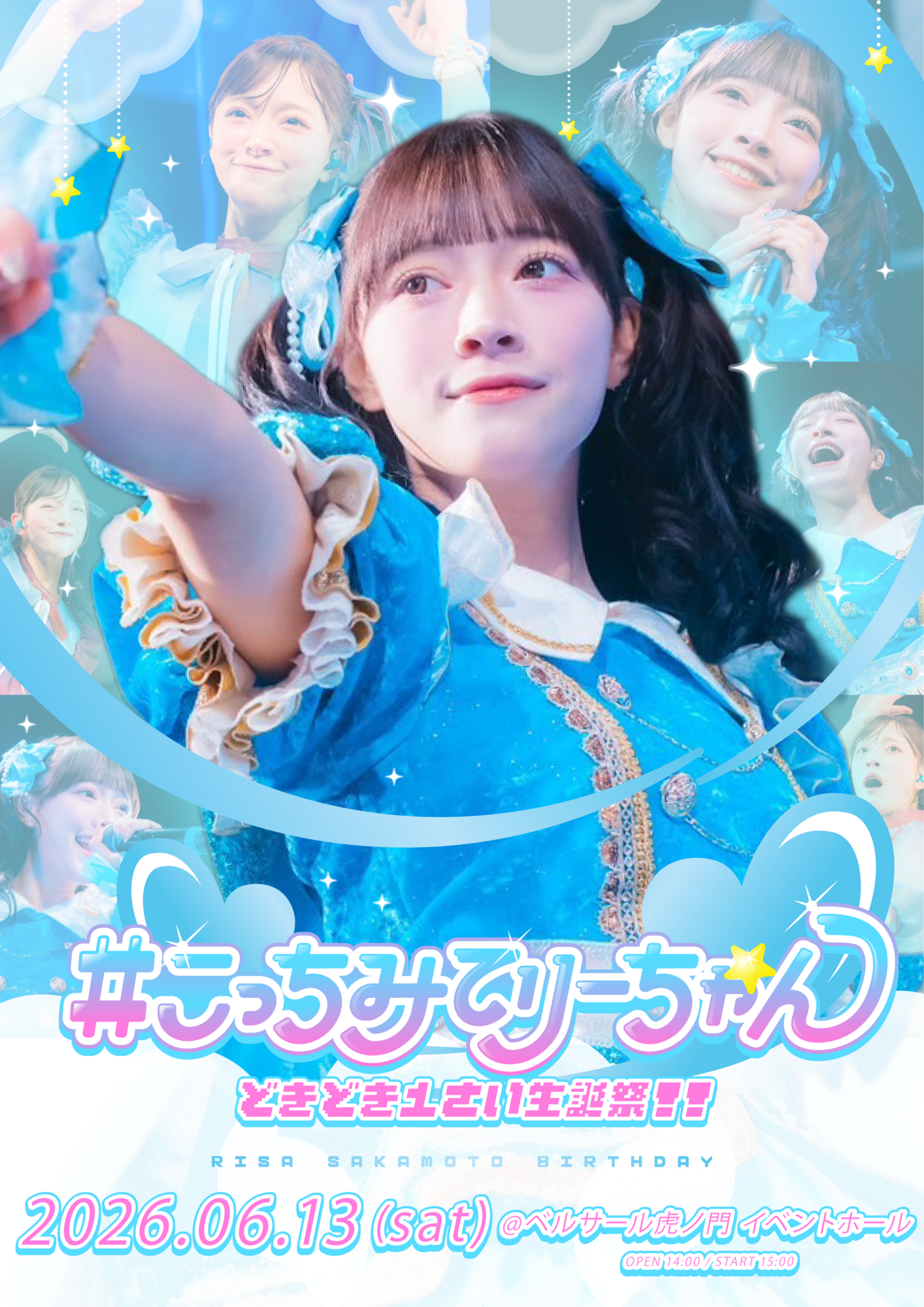 ライブ詳細】2026/6/13(土)『#こっちみてりーちゃん 〜どきどき1さい