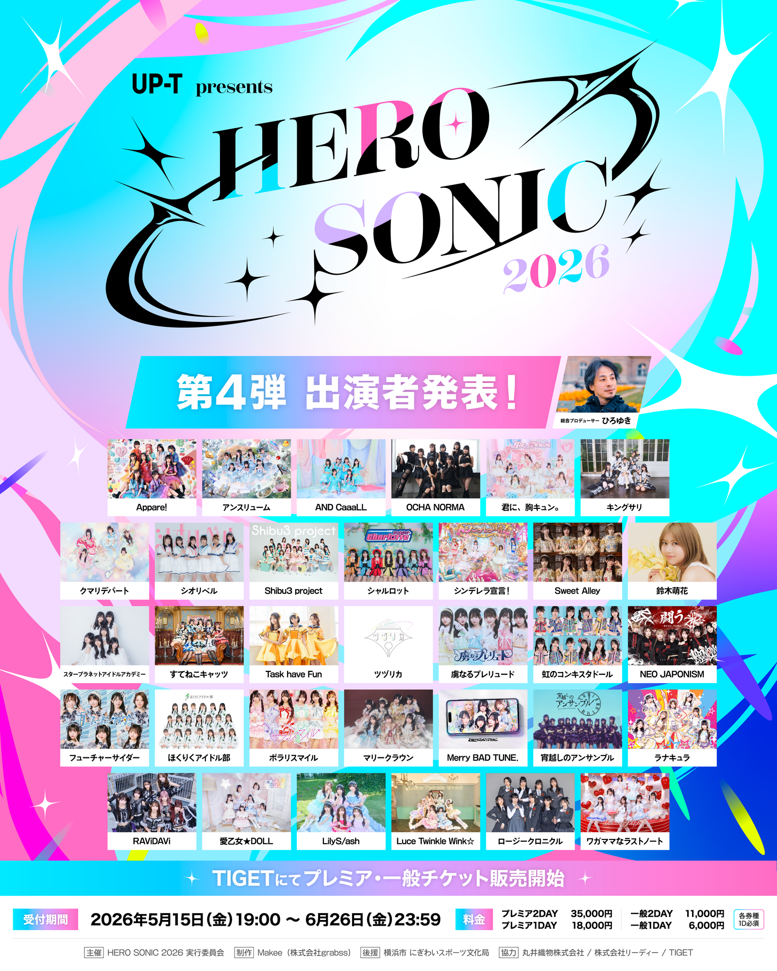 ライブ詳細】2026/6/28(日)『UP-T presents HERO SONIC 2026』出演決定
