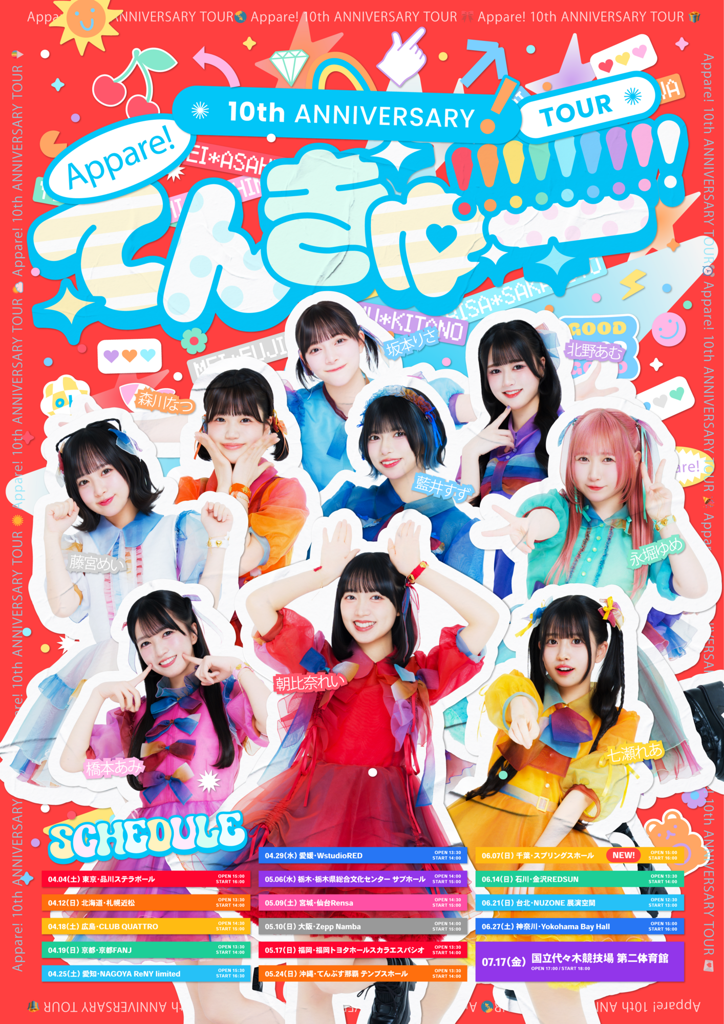 追加公演決定！】6/7(日)『Appare!10th ANNIVERSARY TOUR〜てんきゅー