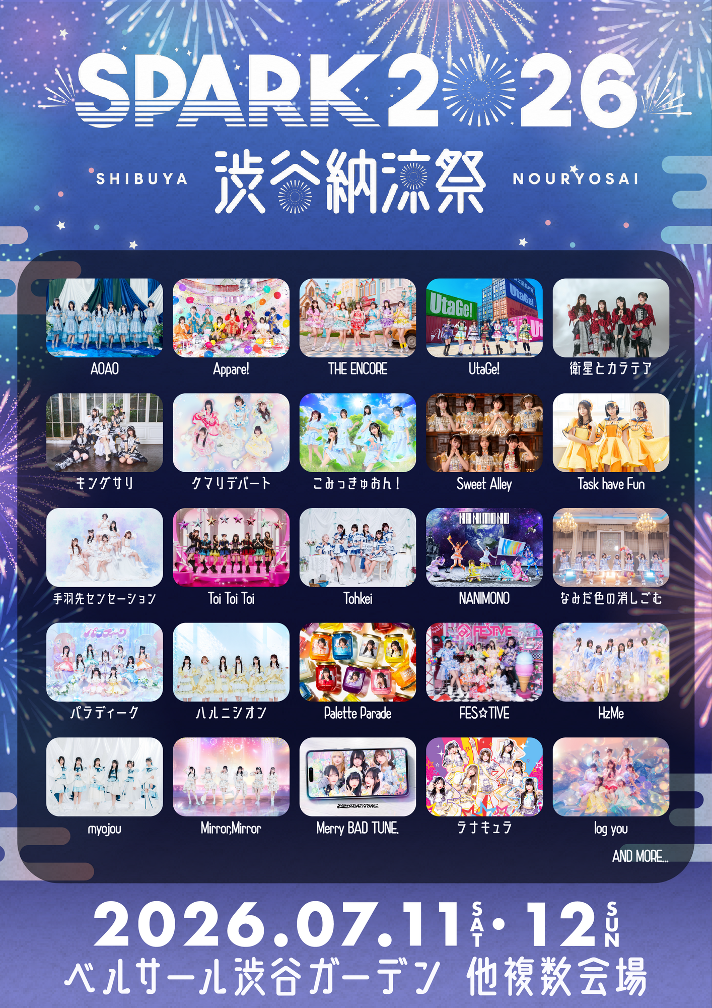 ライブ詳細】2026/7/11(土)/12(日)『SPARK 2026 渋谷納涼祭』出演決定