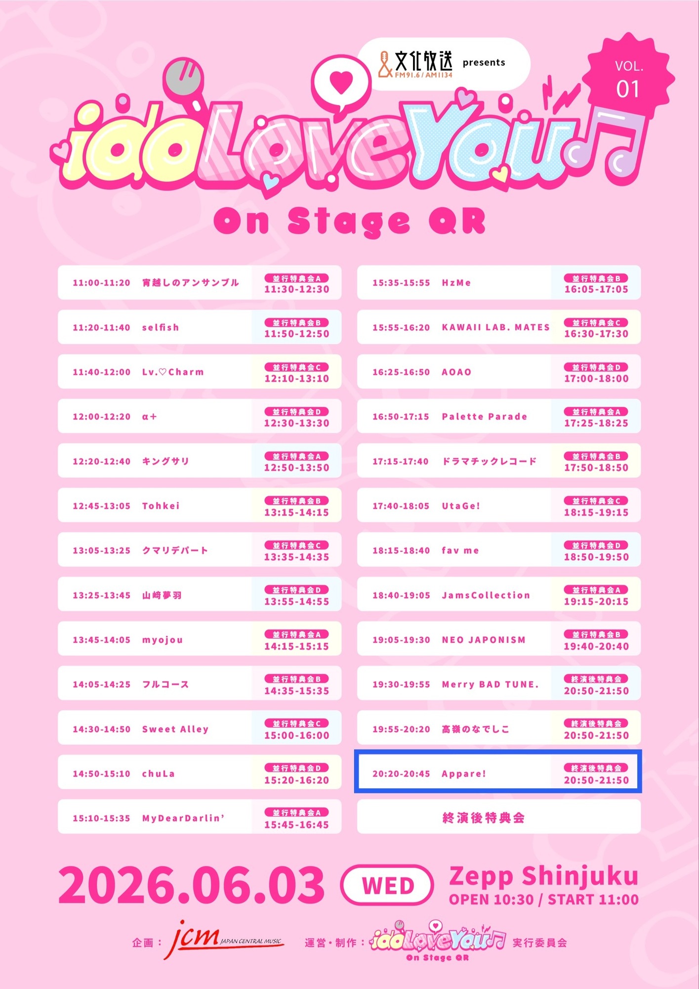ライブ詳細】2026/6/3(水)文化放送presents『idoLove You♫-On Stage