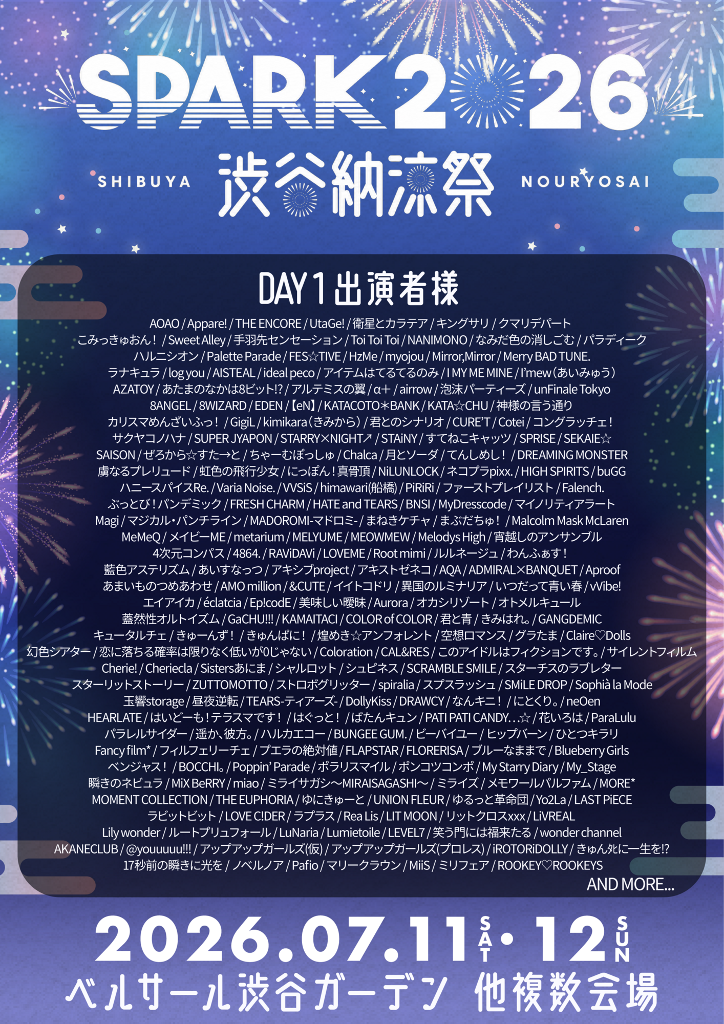ライブ詳細】2026/7/11(土)『SPARK 2026 渋谷納涼祭』出演決定