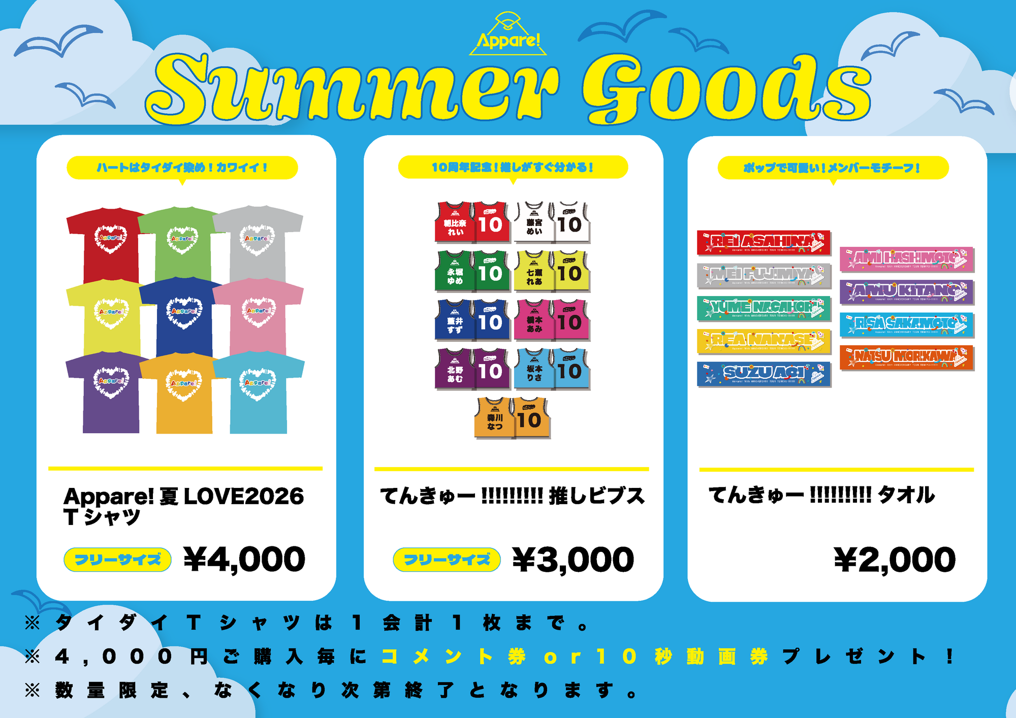 ライブ詳細】2026/7/4(土)/5(日)『超NATSUZOME 2026』出演決定