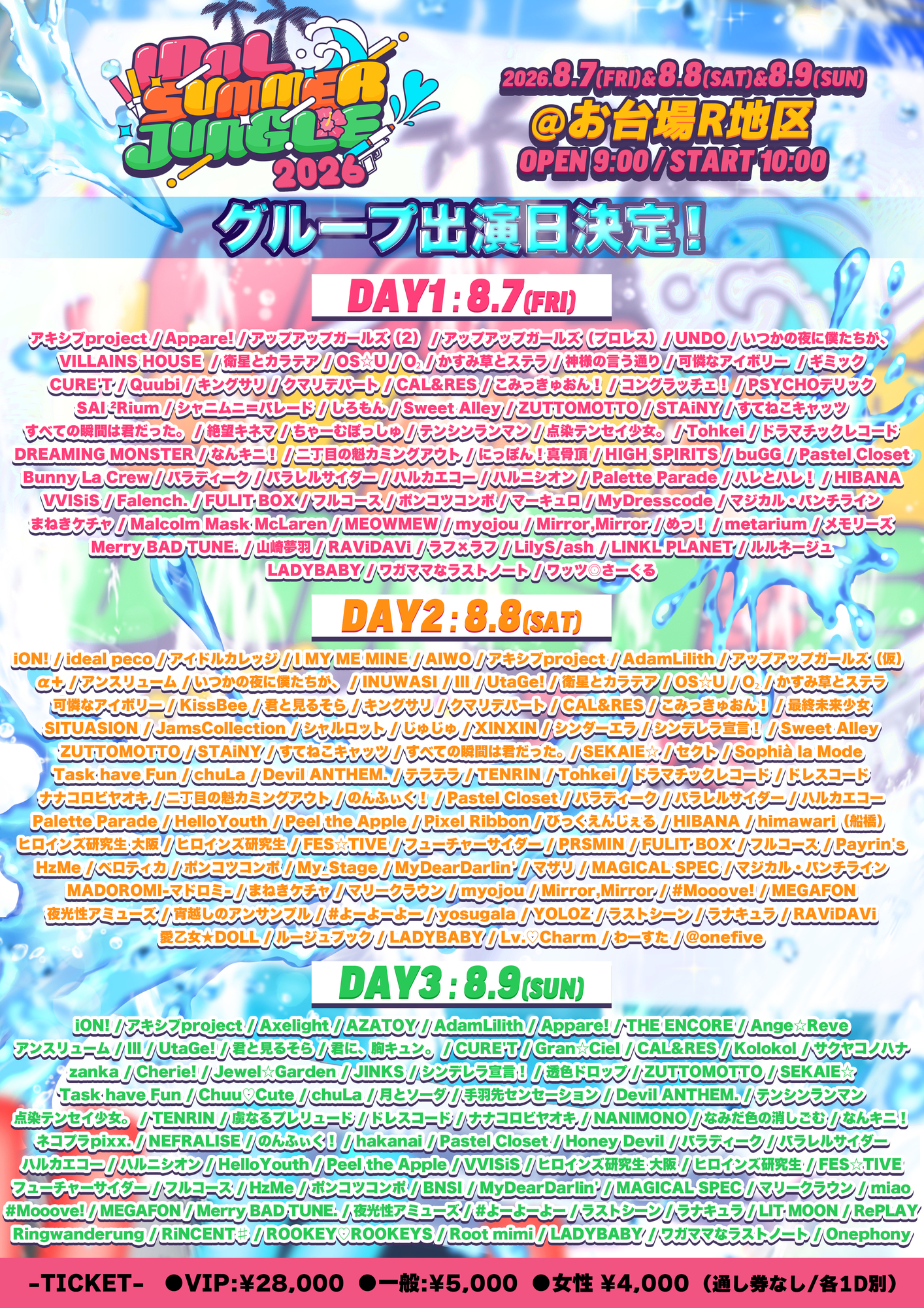 IDOL SUMMER JUNGLE 2026』2026/8/7(金)/9(日) | Appare! Official Web