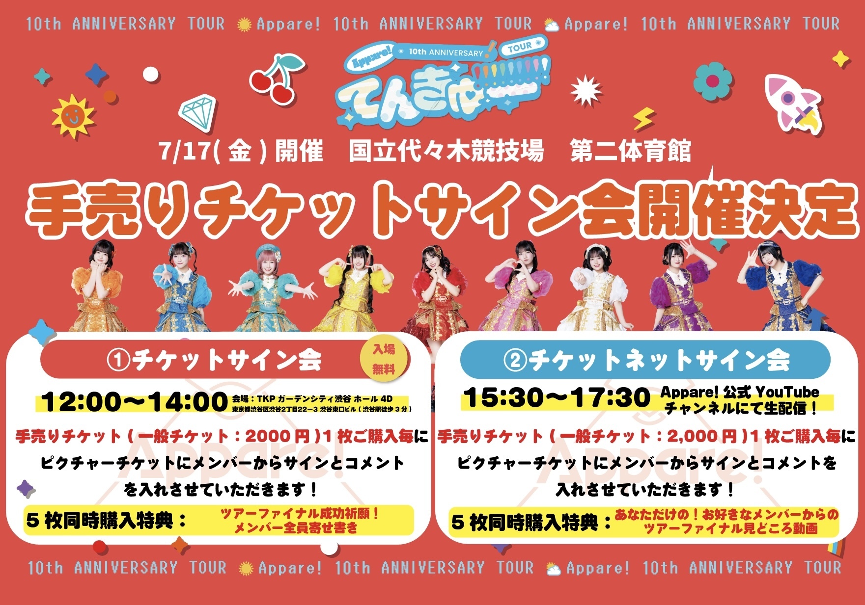 お知らせ】2026/7/12(日)『手売りチケットサイン会』開催決定 | Appare