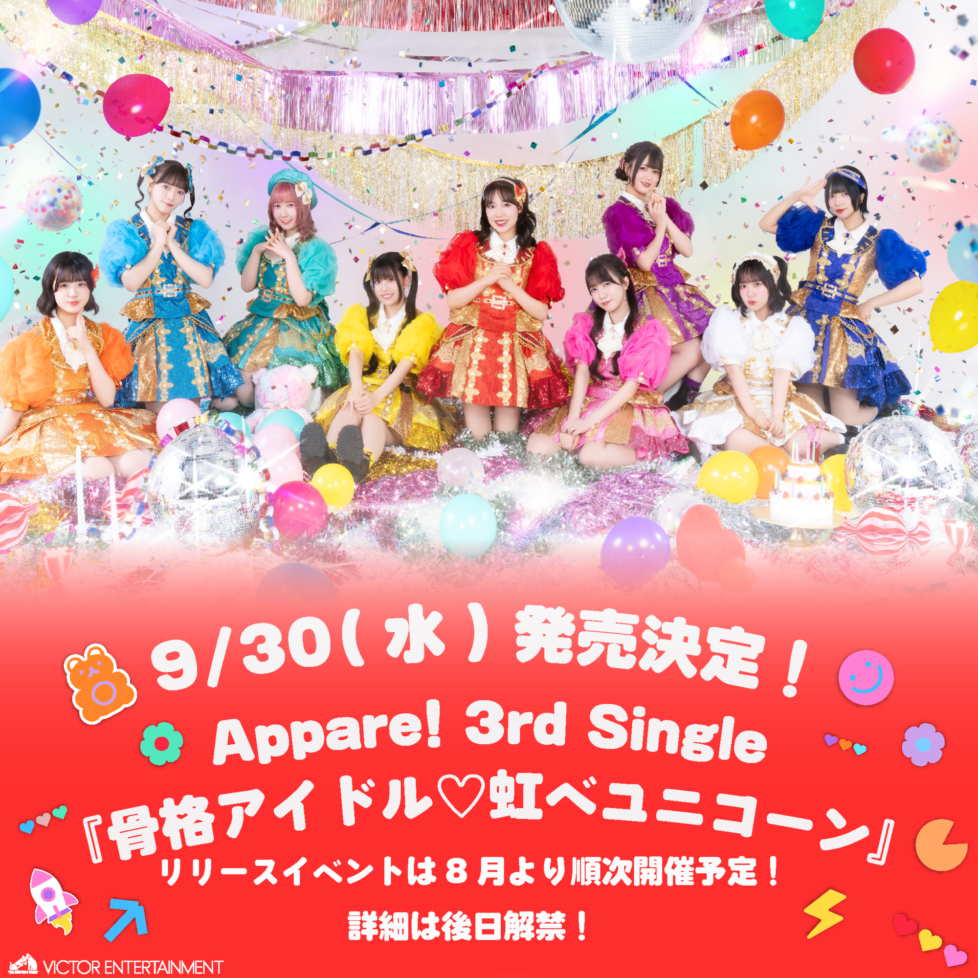 お知らせ】メジャー3rd SINGLE「骨格アイドル♡虹ベユニコーン」予約