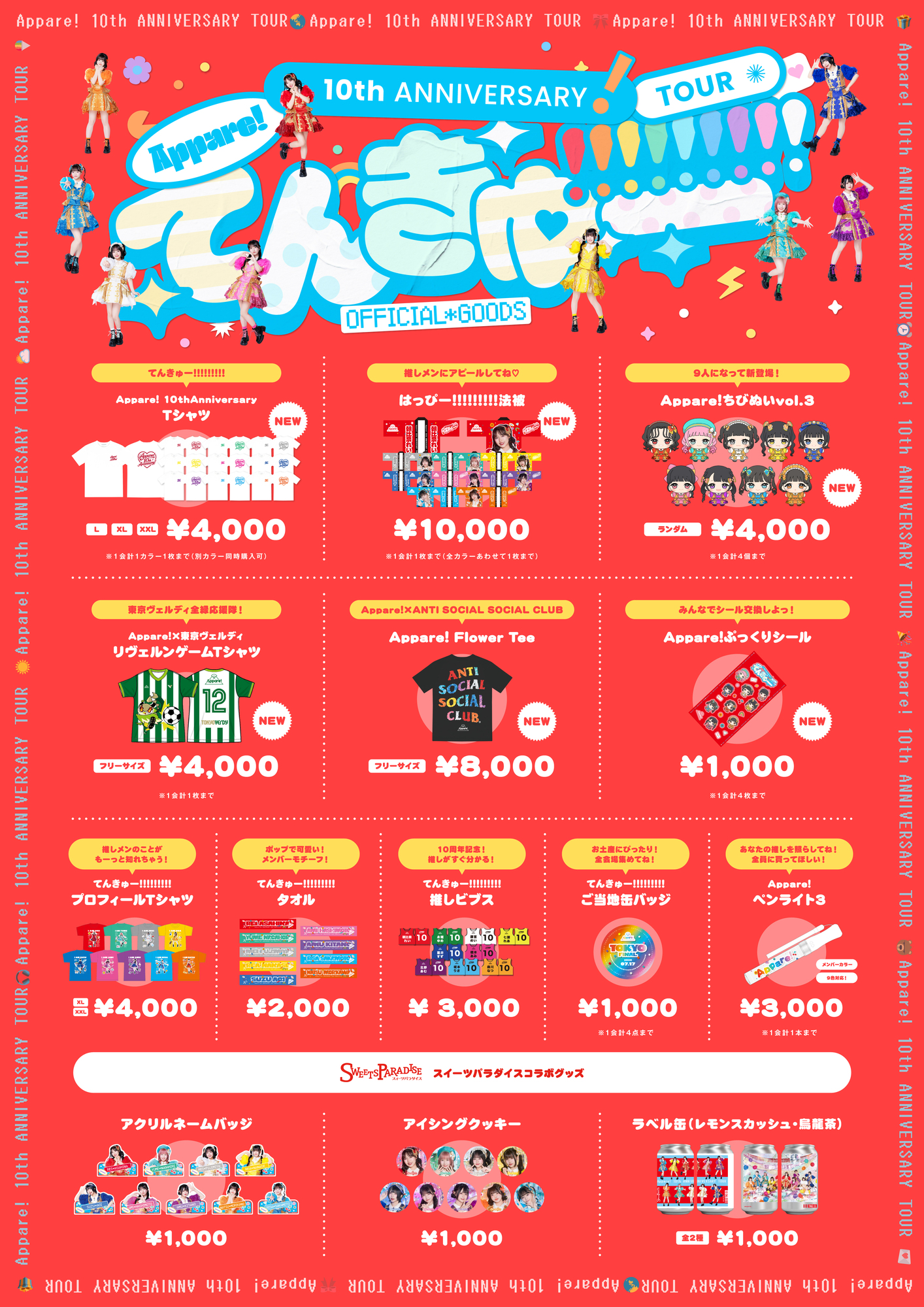 7/17(金) Appare!10th ANNIVERSARY TOUR〜てんきゅー