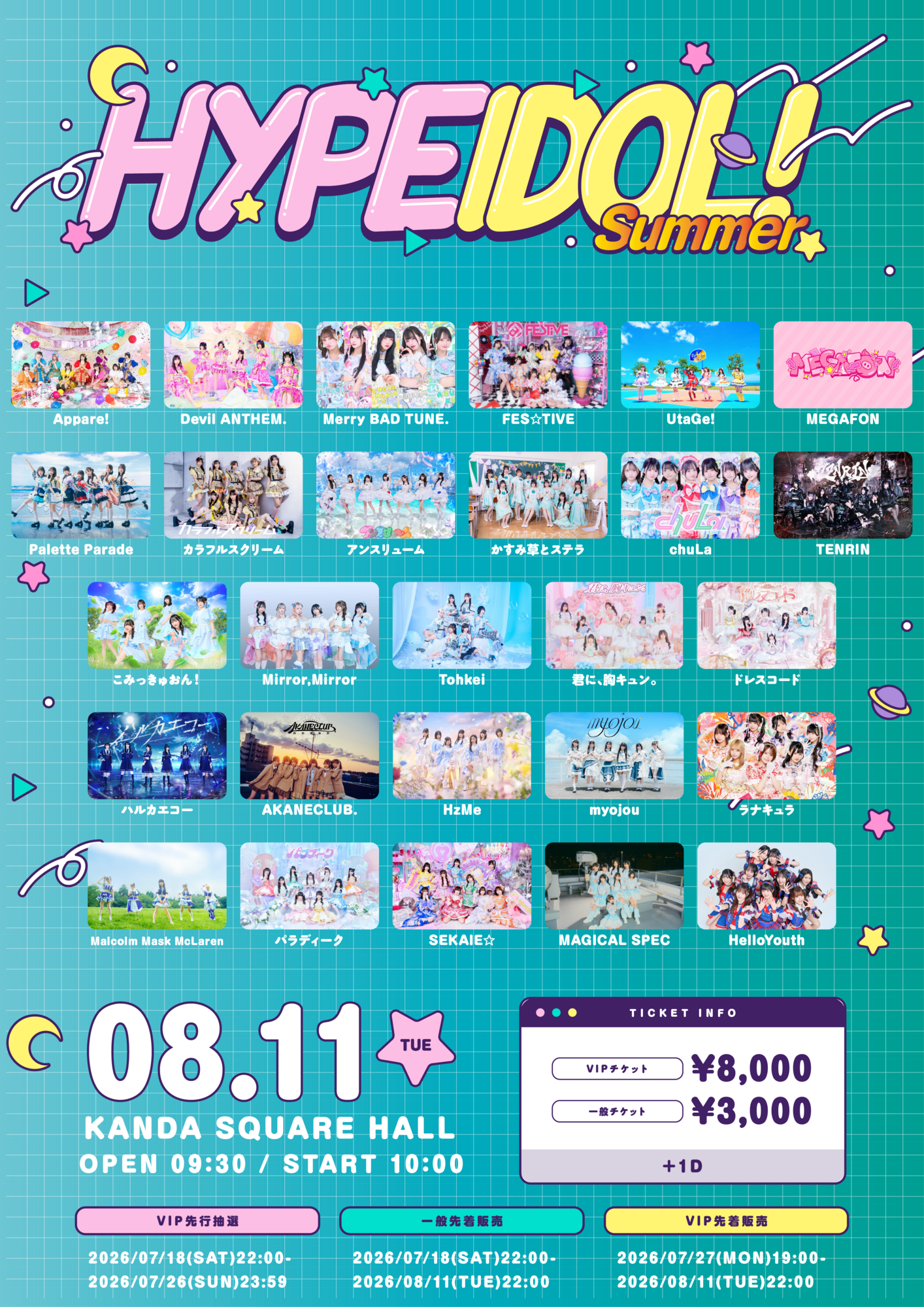 ライブ詳細】2026/08/11(火祝)『HYPEIDOL! Summer』出演決定