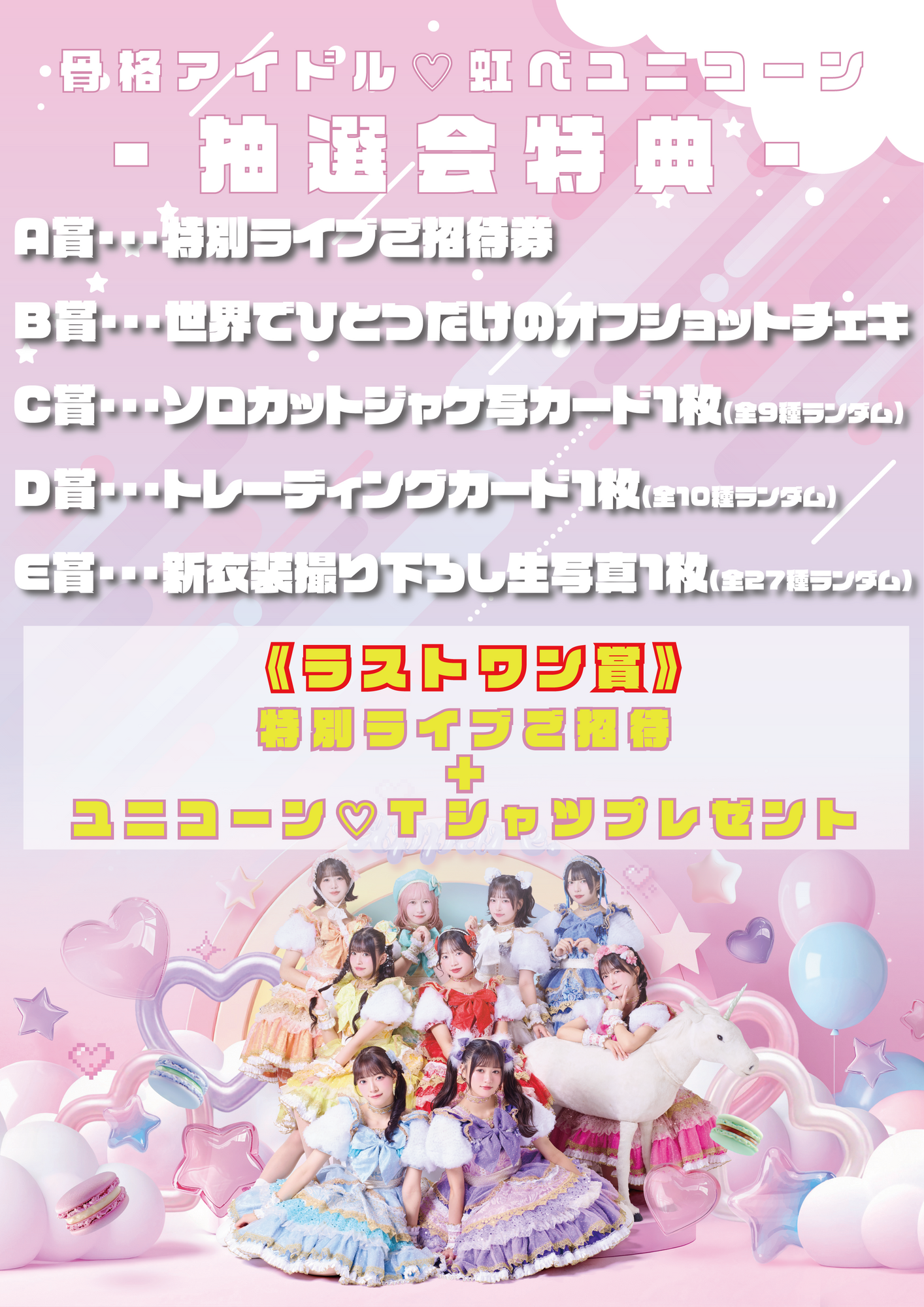 2026/8/9(日)【3rdメジャーシングルリリースイベント】@横浜ワールド