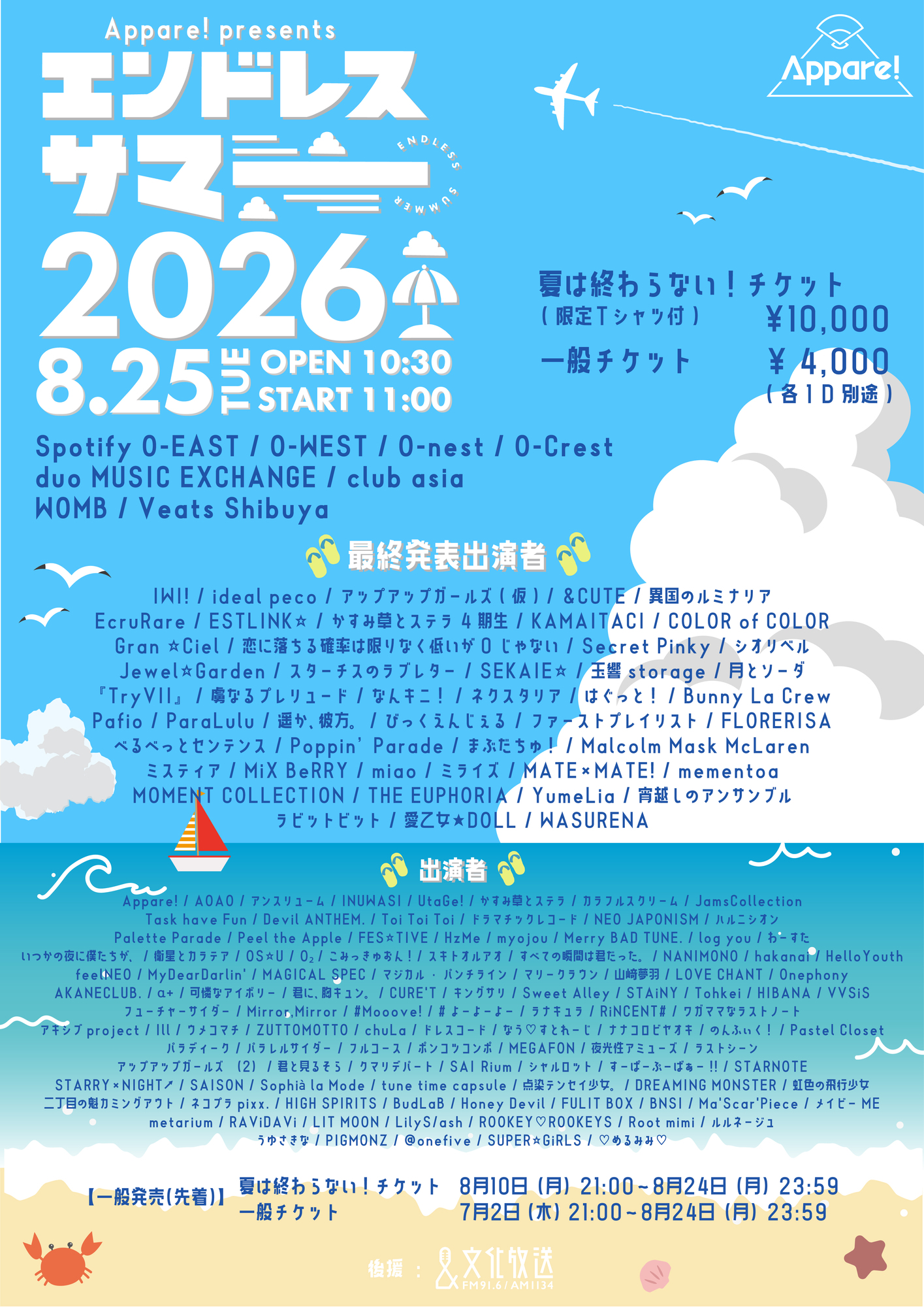 Appare!主催『エンドレスサマー2026』 | Appare! Official Web Site
