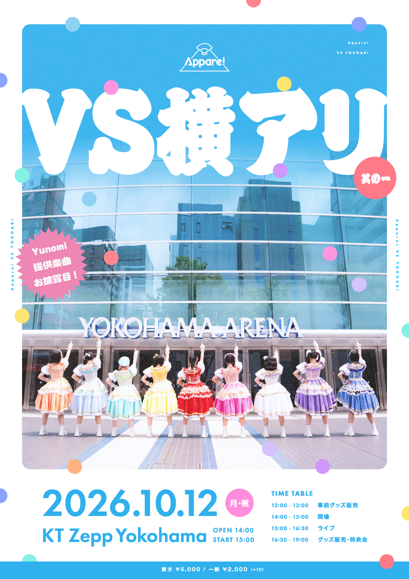 ライブ】10/12(月祝)『VS横アリ 其の一』＠KT Zepp Yokohama | Appare